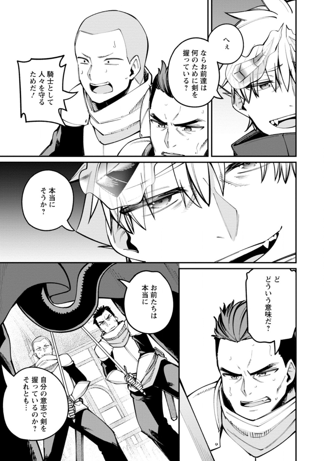Dorei Gaeshi no Hangyaku Maou ~Saijaku Shuzoku no Akuma ga Kindan Harem o Kizuku made~ - Chapter 11.1 - Page 5