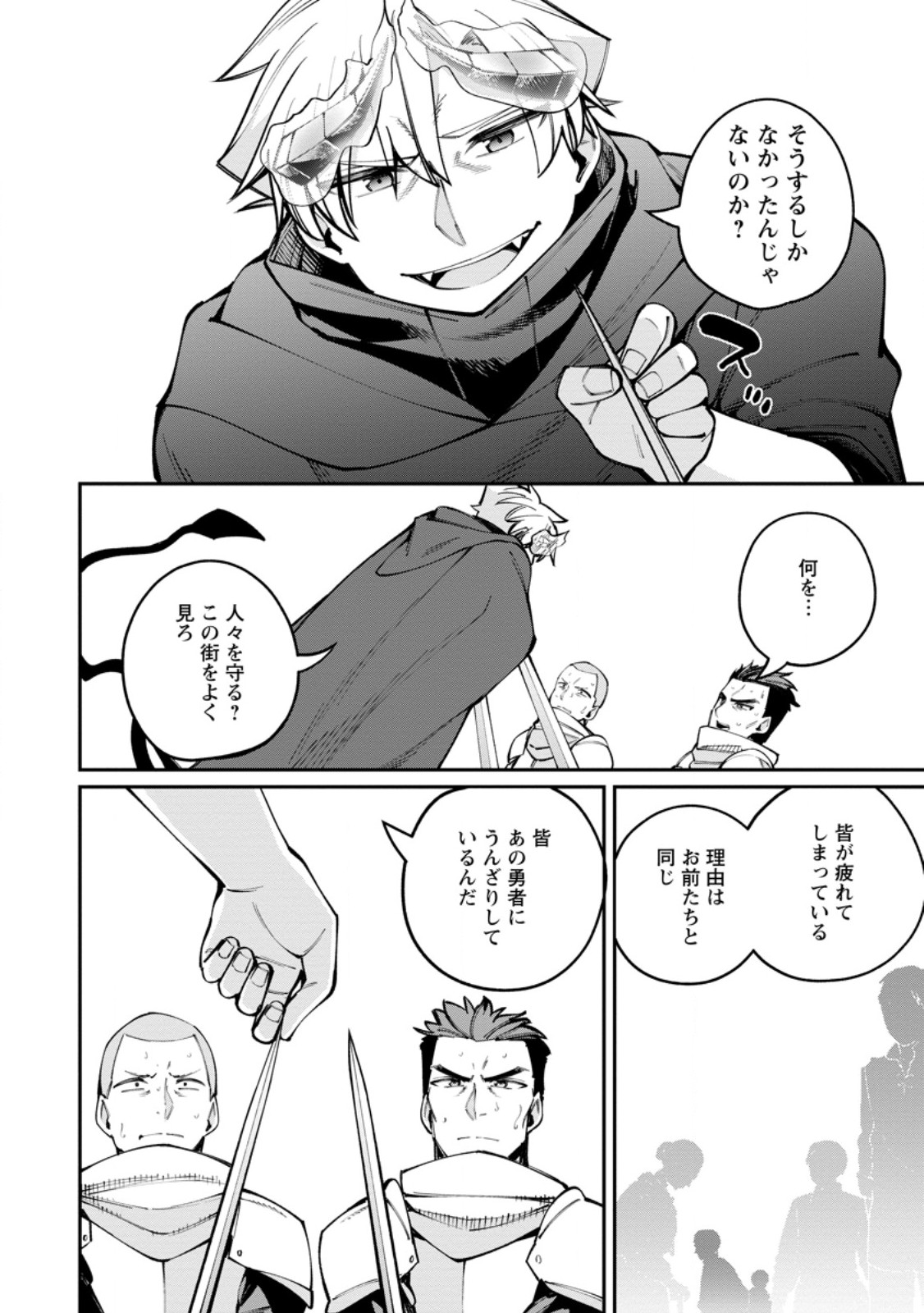 Dorei Gaeshi no Hangyaku Maou ~Saijaku Shuzoku no Akuma ga Kindan Harem o Kizuku made~ - Chapter 11.1 - Page 6