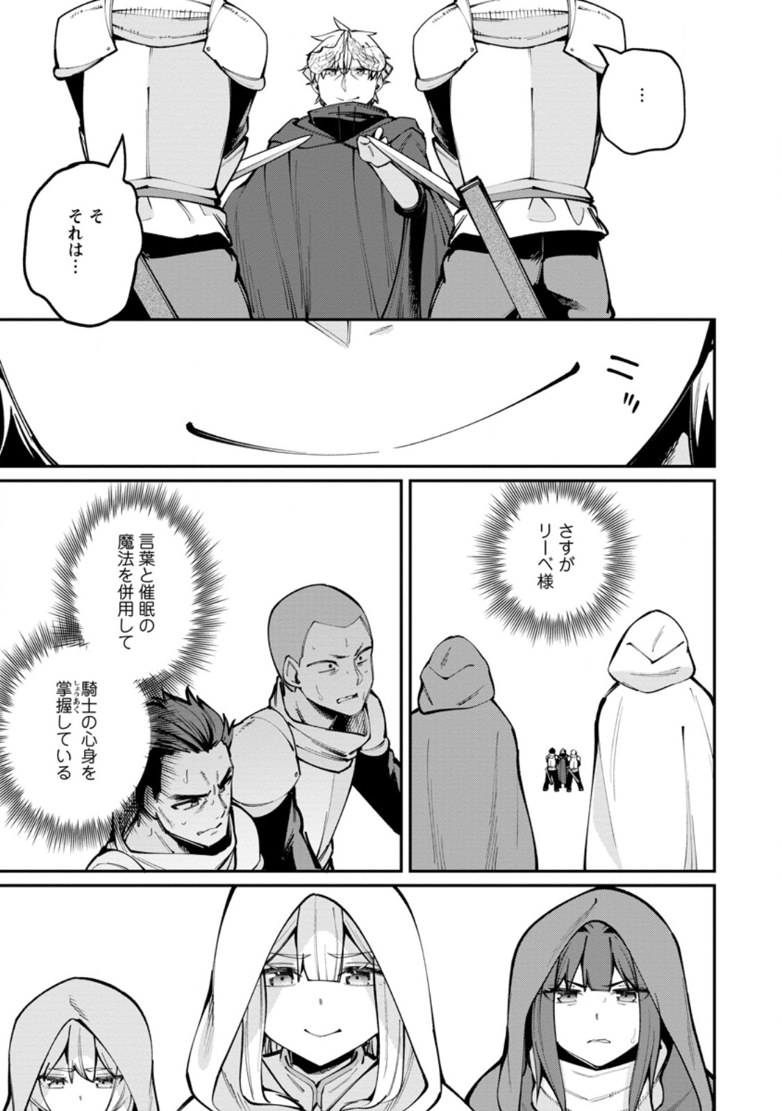 Dorei Gaeshi no Hangyaku Maou ~Saijaku Shuzoku no Akuma ga Kindan Harem o Kizuku made~ - Chapter 11.1 - Page 7