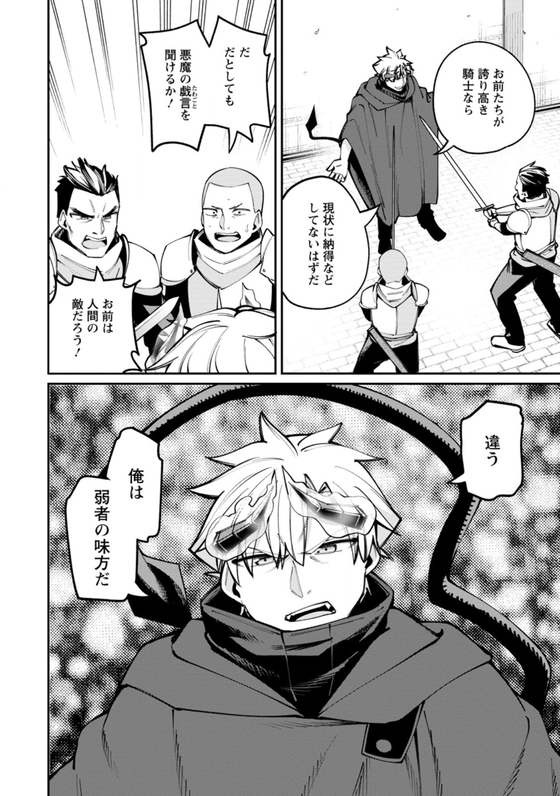 Dorei Gaeshi no Hangyaku Maou ~Saijaku Shuzoku no Akuma ga Kindan Harem o Kizuku made~ - Chapter 11.1 - Page 8