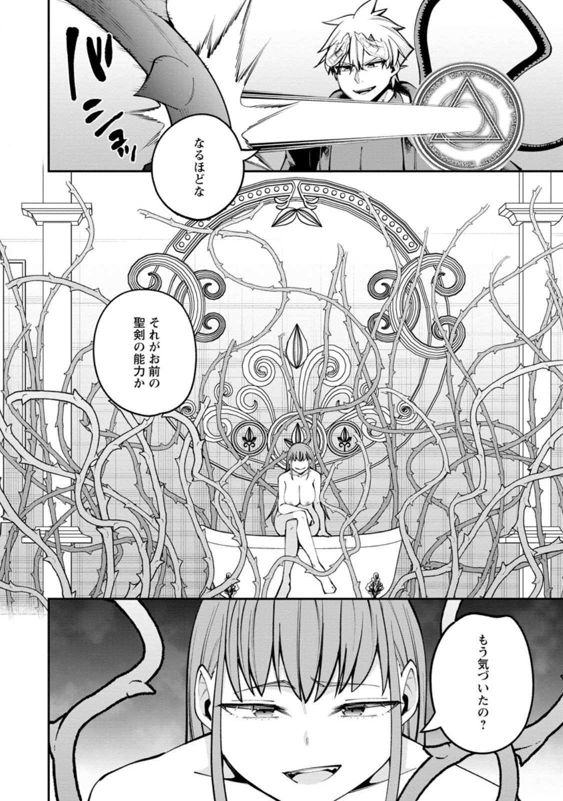 Dorei Gaeshi no Hangyaku Maou ~Saijaku Shuzoku no Akuma ga Kindan Harem o Kizuku made~ - Chapter 11.3 - Page 1