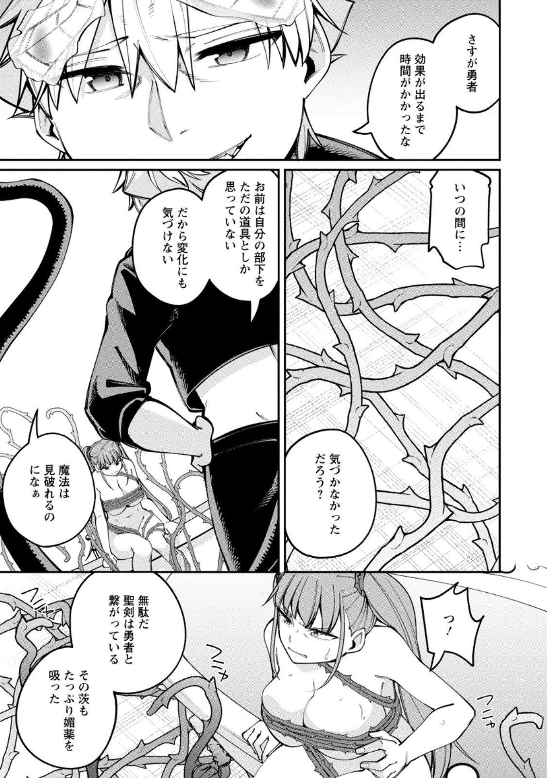 Dorei Gaeshi no Hangyaku Maou ~Saijaku Shuzoku no Akuma ga Kindan Harem o Kizuku made~ - Chapter 11.3 - Page 10