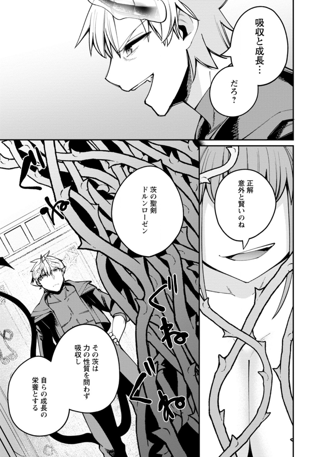 Dorei Gaeshi no Hangyaku Maou ~Saijaku Shuzoku no Akuma ga Kindan Harem o Kizuku made~ - Chapter 11.3 - Page 2