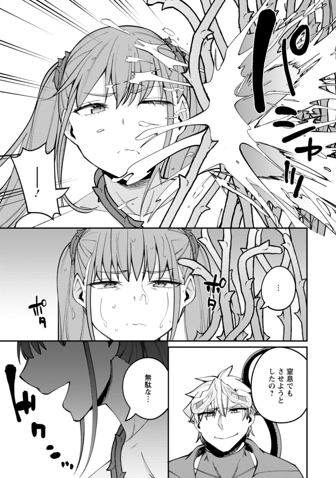 Dorei Gaeshi no Hangyaku Maou ~Saijaku Shuzoku no Akuma ga Kindan Harem o Kizuku made~ - Chapter 11.3 - Page 6