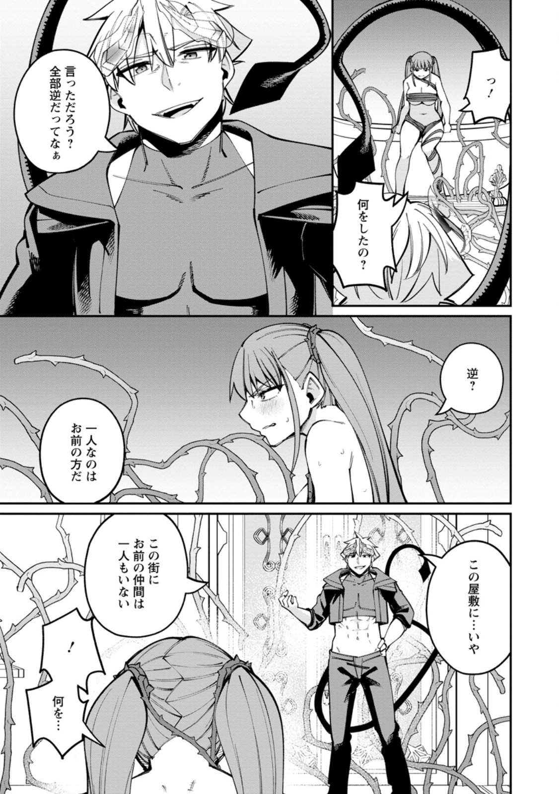 Dorei Gaeshi no Hangyaku Maou ~Saijaku Shuzoku no Akuma ga Kindan Harem o Kizuku made~ - Chapter 11.3 - Page 8