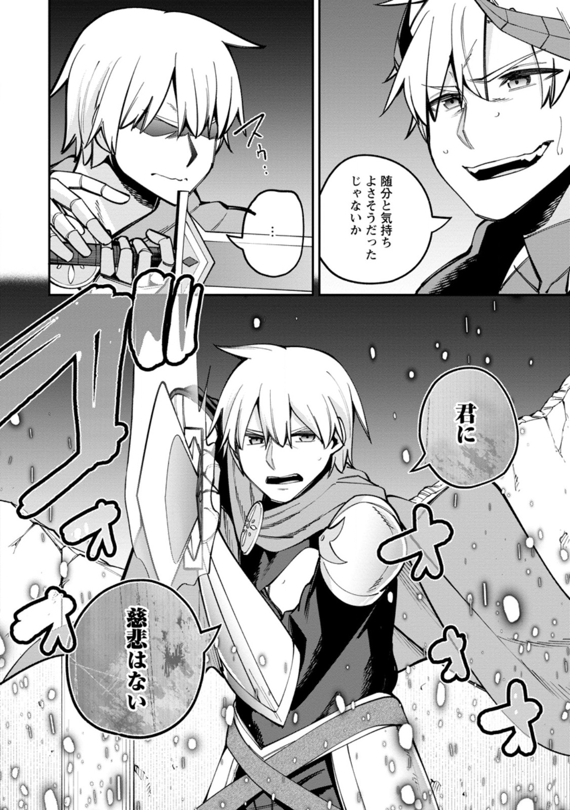 Dorei Gaeshi no Hangyaku Maou ~Saijaku Shuzoku no Akuma ga Kindan Harem o Kizuku made~ - Chapter 9.2 - Page 1