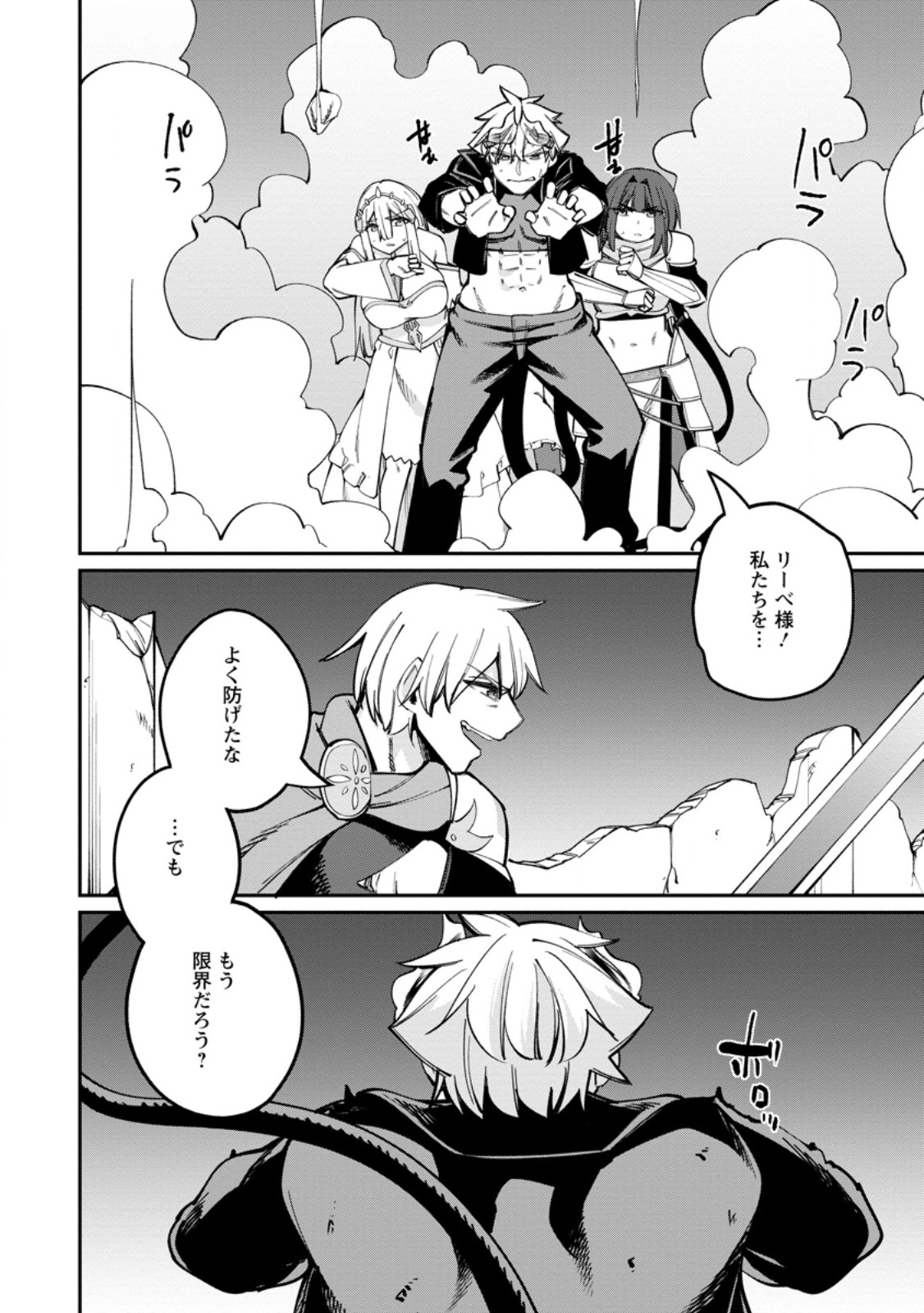 Dorei Gaeshi no Hangyaku Maou ~Saijaku Shuzoku no Akuma ga Kindan Harem o Kizuku made~ - Chapter 9.2 - Page 5