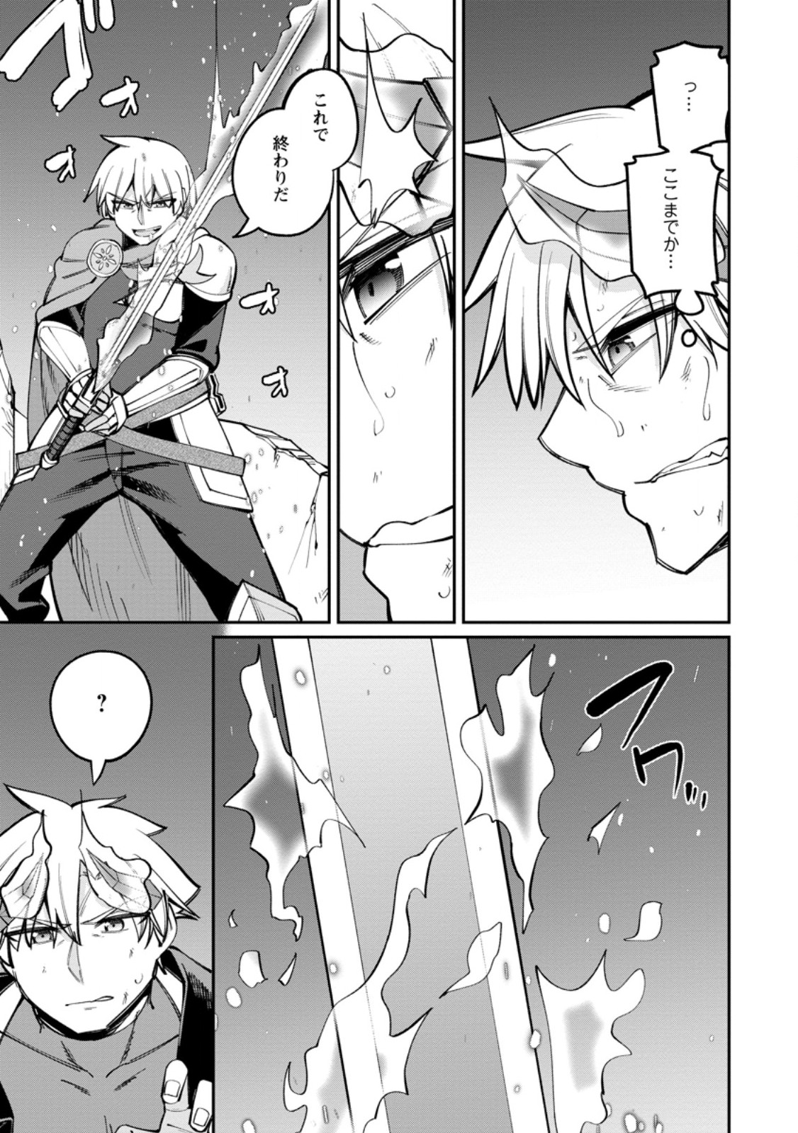 Dorei Gaeshi no Hangyaku Maou ~Saijaku Shuzoku no Akuma ga Kindan Harem o Kizuku made~ - Chapter 9.2 - Page 6