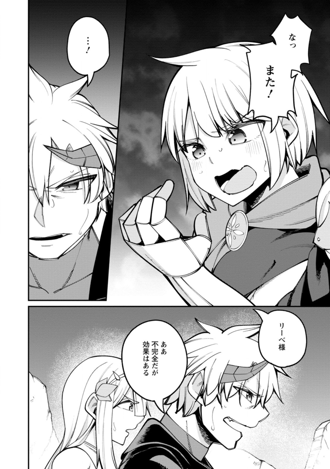 Dorei Gaeshi no Hangyaku Maou ~Saijaku Shuzoku no Akuma ga Kindan Harem o Kizuku made~ - Chapter 9.2 - Page 7