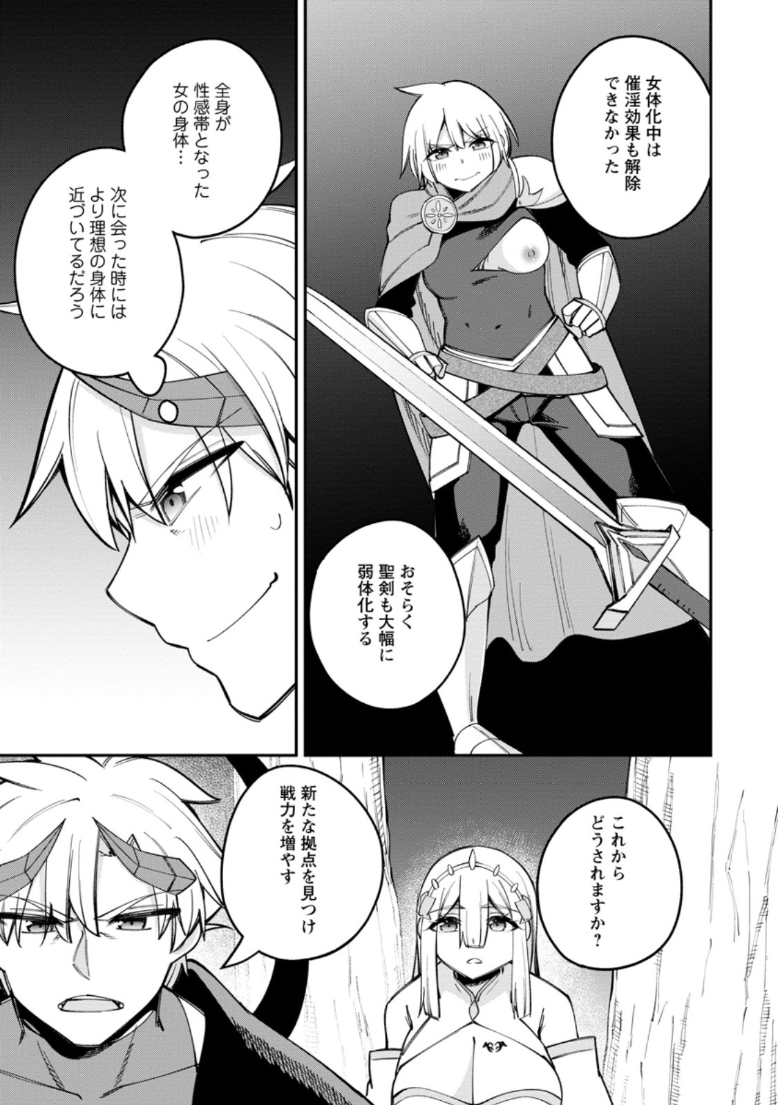 Dorei Gaeshi no Hangyaku Maou ~Saijaku Shuzoku no Akuma ga Kindan Harem o Kizuku made~ - Chapter 9.3 - Page 10