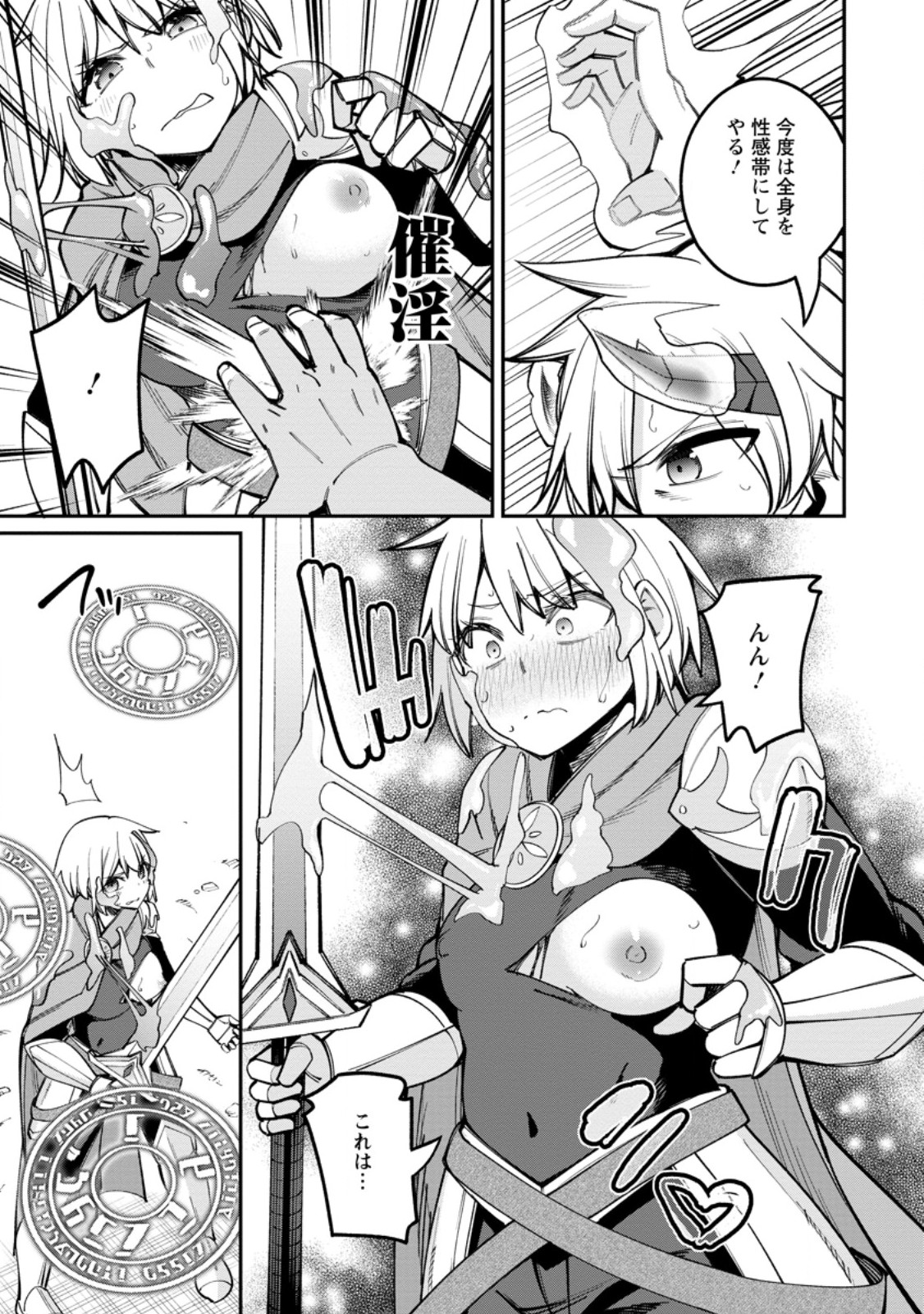 Dorei Gaeshi no Hangyaku Maou ~Saijaku Shuzoku no Akuma ga Kindan Harem o Kizuku made~ - Chapter 9.3 - Page 2