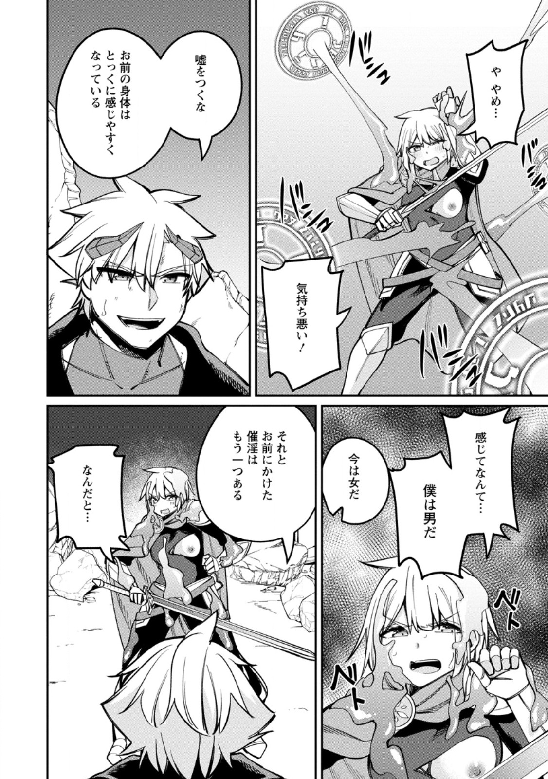 Dorei Gaeshi no Hangyaku Maou ~Saijaku Shuzoku no Akuma ga Kindan Harem o Kizuku made~ - Chapter 9.3 - Page 3