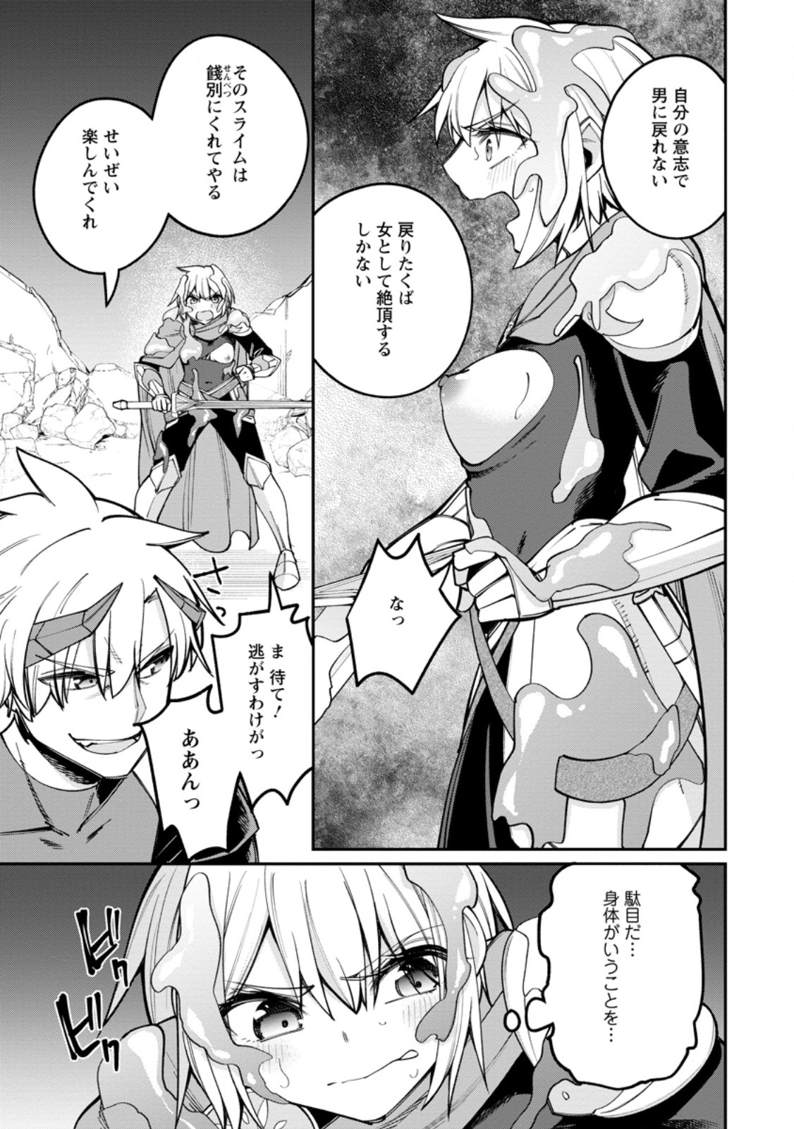 Dorei Gaeshi no Hangyaku Maou ~Saijaku Shuzoku no Akuma ga Kindan Harem o Kizuku made~ - Chapter 9.3 - Page 4