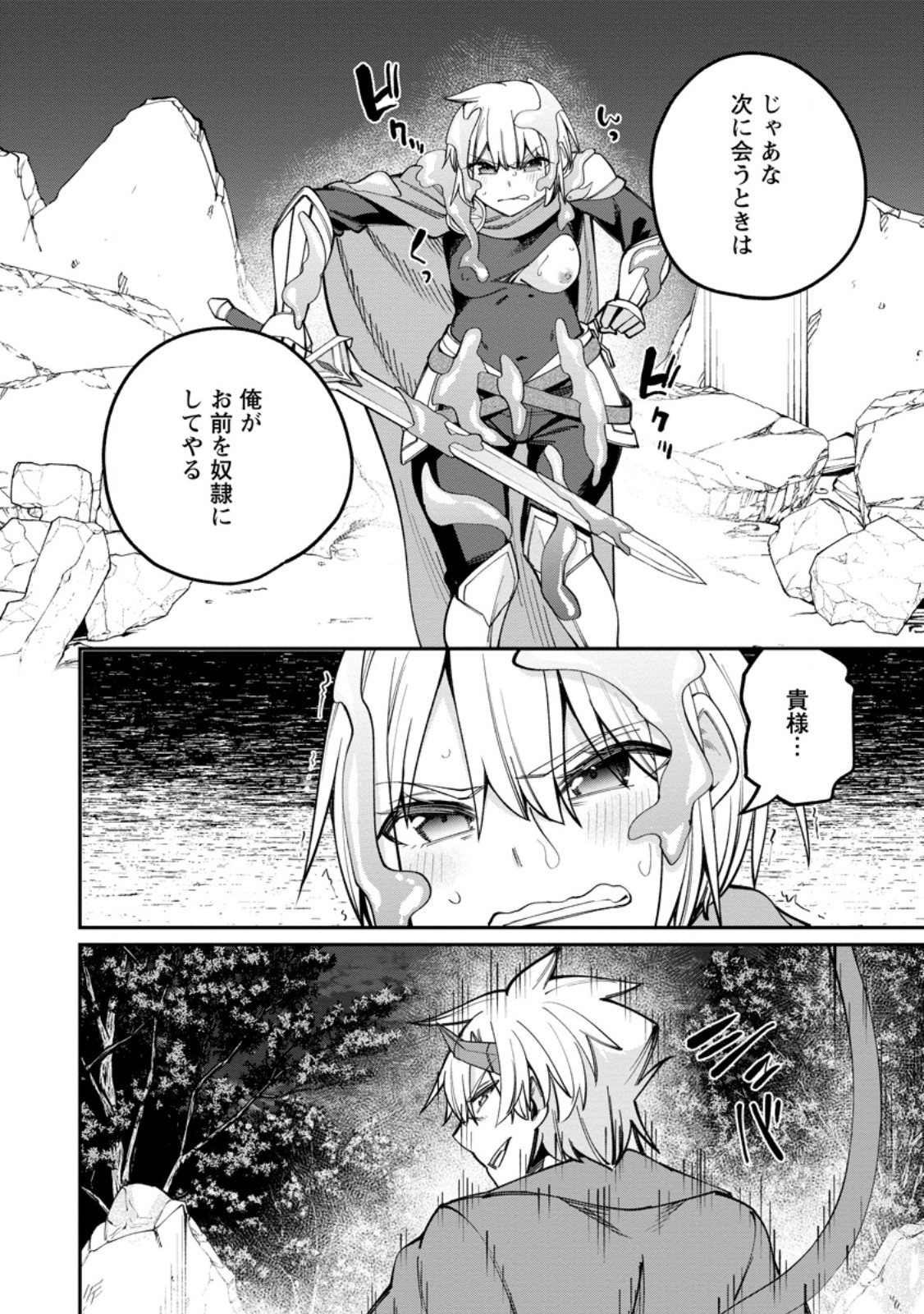 Dorei Gaeshi no Hangyaku Maou ~Saijaku Shuzoku no Akuma ga Kindan Harem o Kizuku made~ - Chapter 9.3 - Page 5