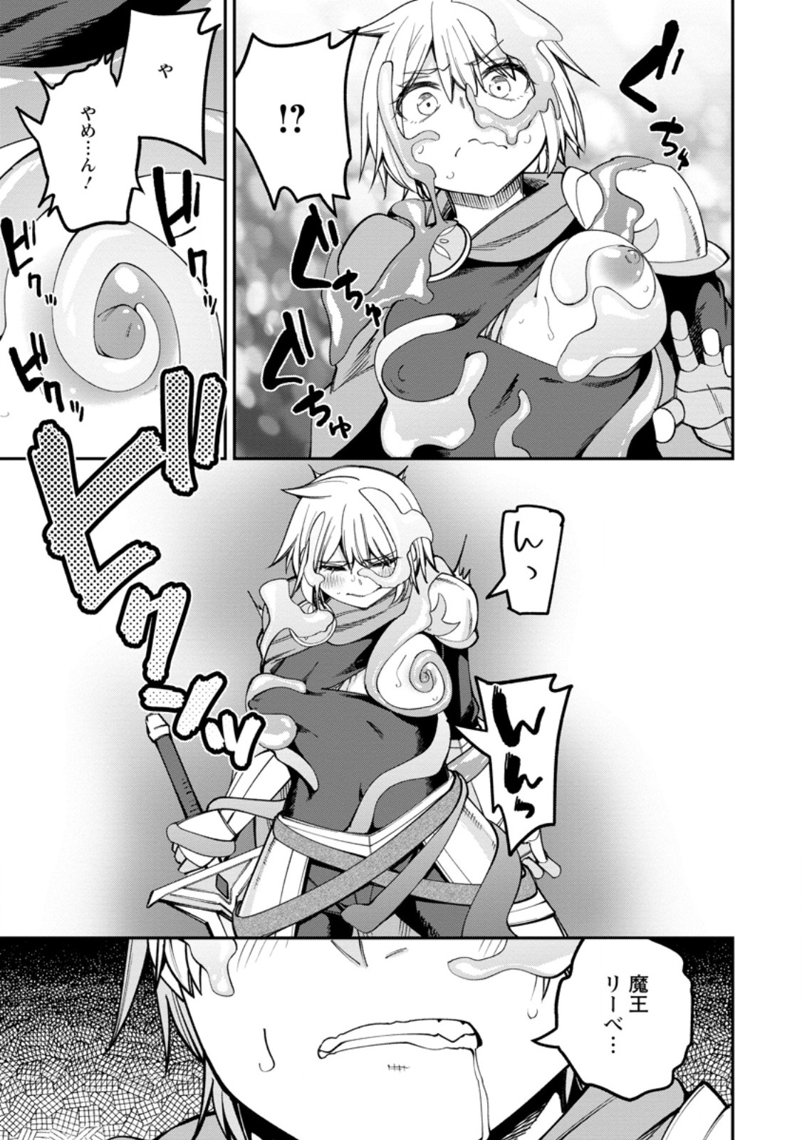 Dorei Gaeshi no Hangyaku Maou ~Saijaku Shuzoku no Akuma ga Kindan Harem o Kizuku made~ - Chapter 9.3 - Page 6