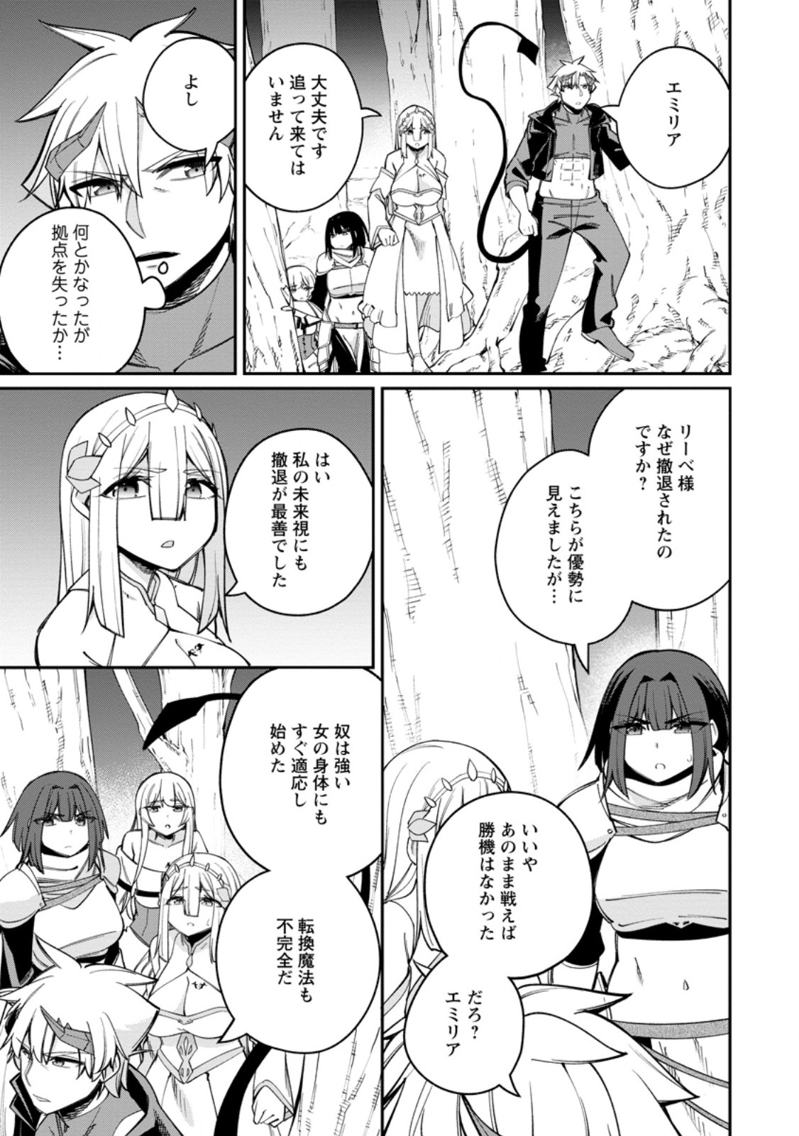 Dorei Gaeshi no Hangyaku Maou ~Saijaku Shuzoku no Akuma ga Kindan Harem o Kizuku made~ - Chapter 9.3 - Page 8
