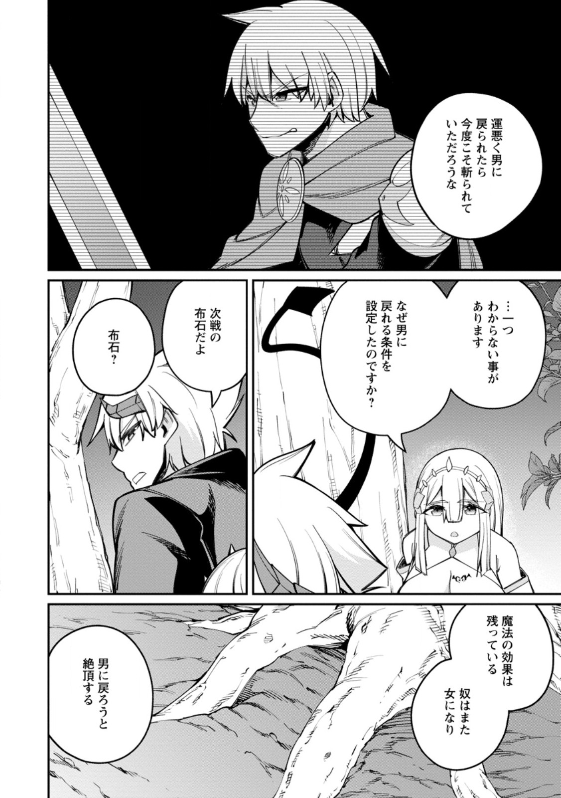 Dorei Gaeshi no Hangyaku Maou ~Saijaku Shuzoku no Akuma ga Kindan Harem o Kizuku made~ - Chapter 9.3 - Page 9