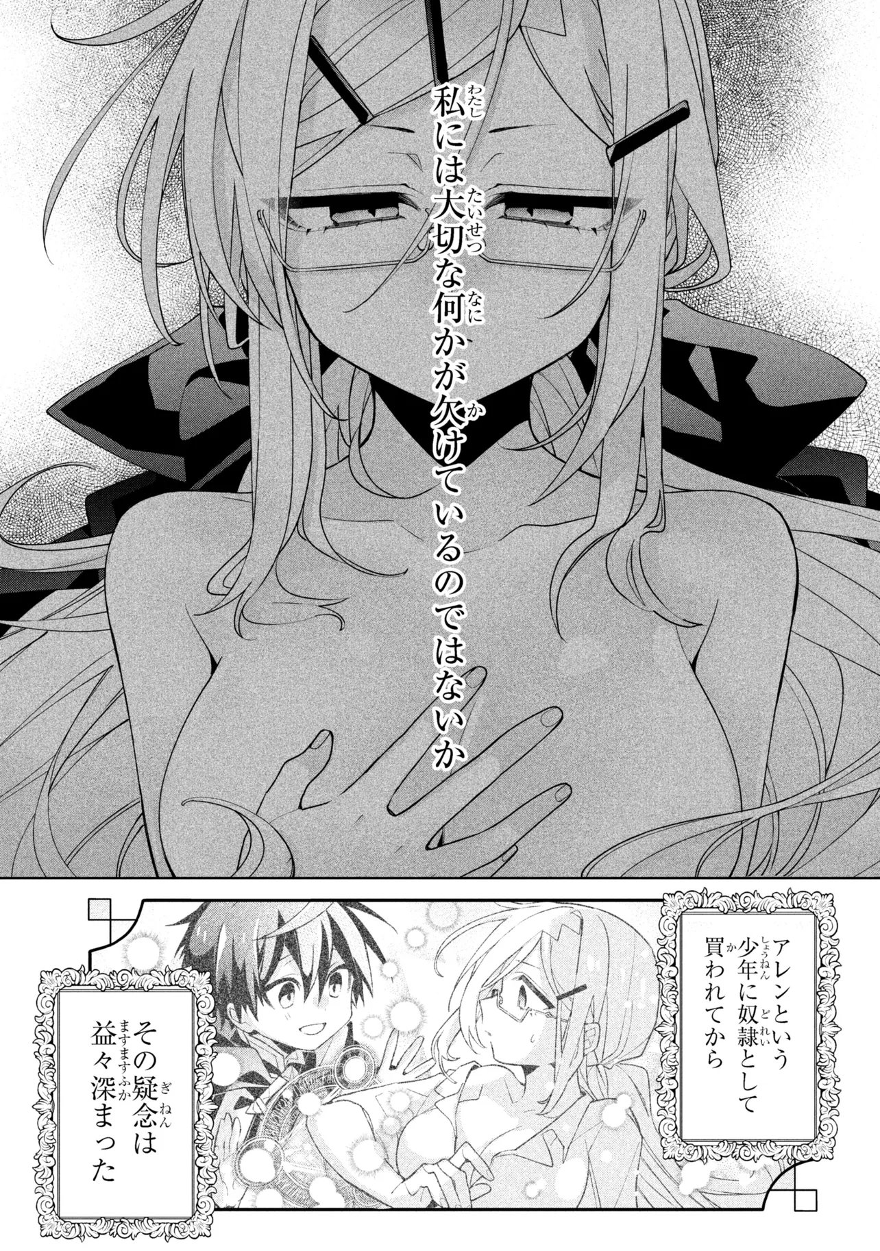 Dorei kara no Kitai to Hyouka no sei de Sakushu dekinai no daga - Chapter 21 - Page 1