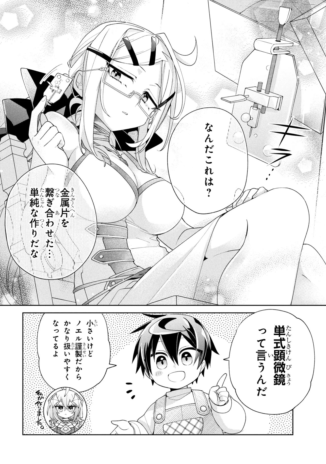 Dorei kara no Kitai to Hyouka no sei de Sakushu dekinai no daga - Chapter 21 - Page 10