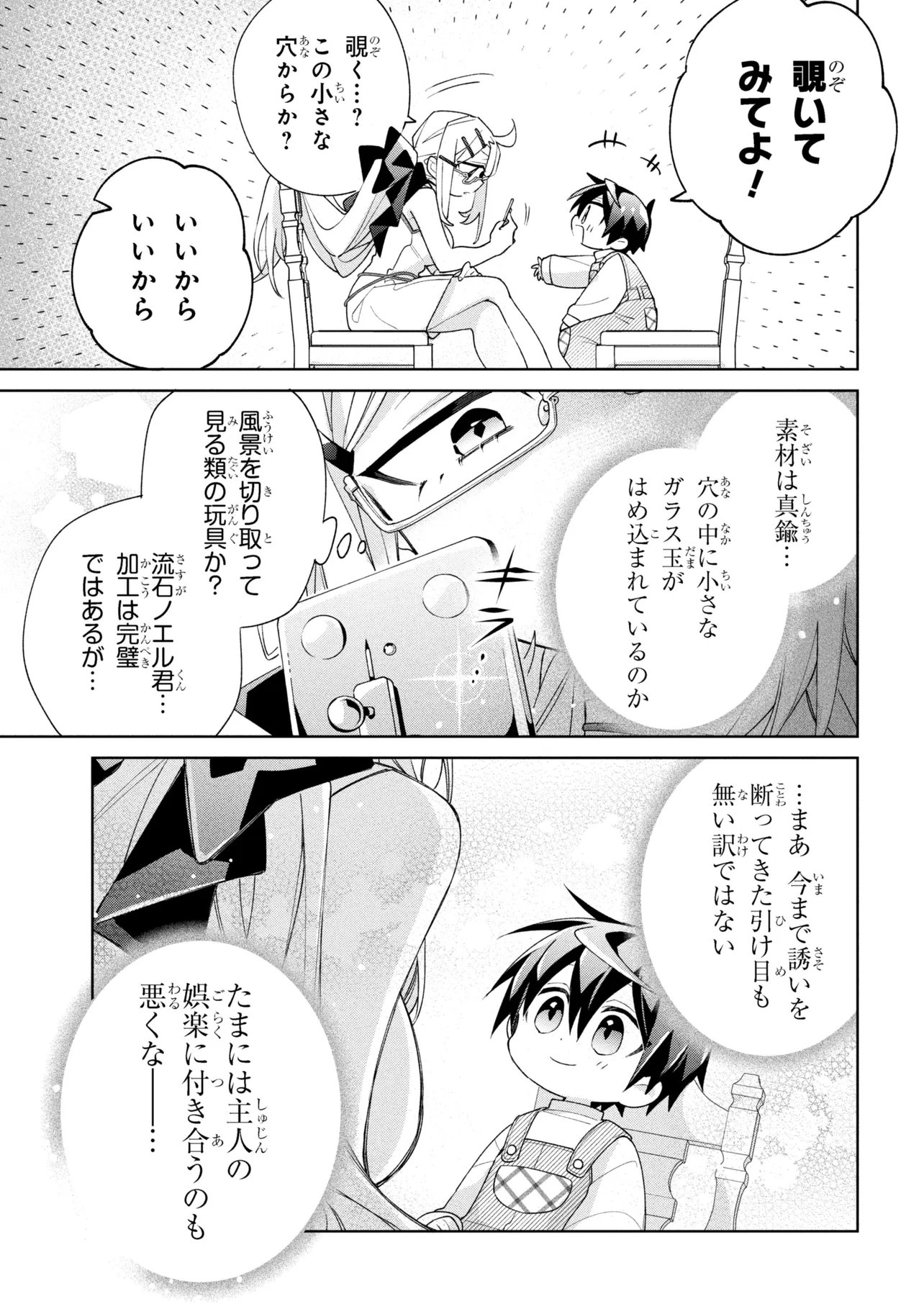 Dorei kara no Kitai to Hyouka no sei de Sakushu dekinai no daga - Chapter 21 - Page 11