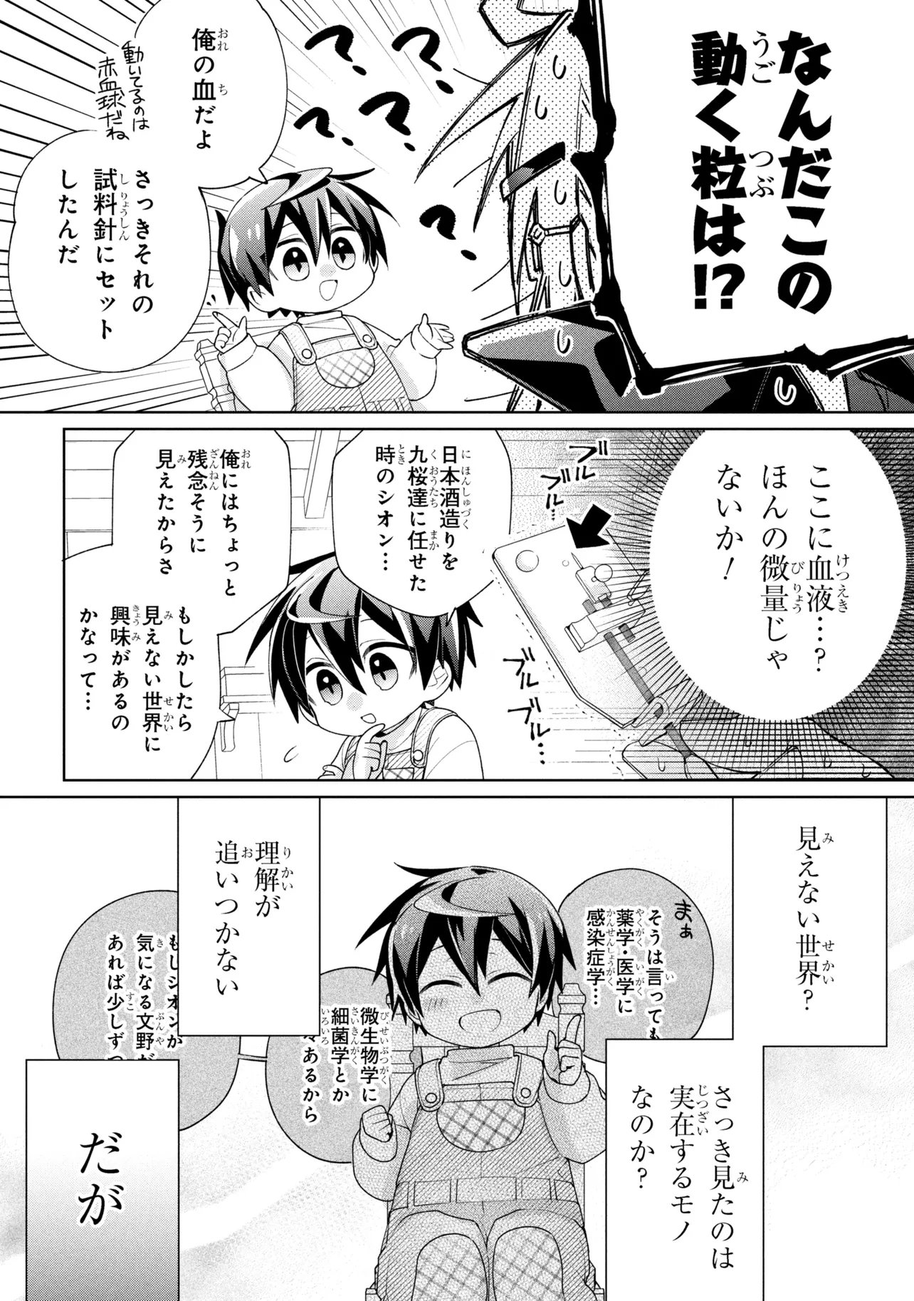 Dorei kara no Kitai to Hyouka no sei de Sakushu dekinai no daga - Chapter 21 - Page 14