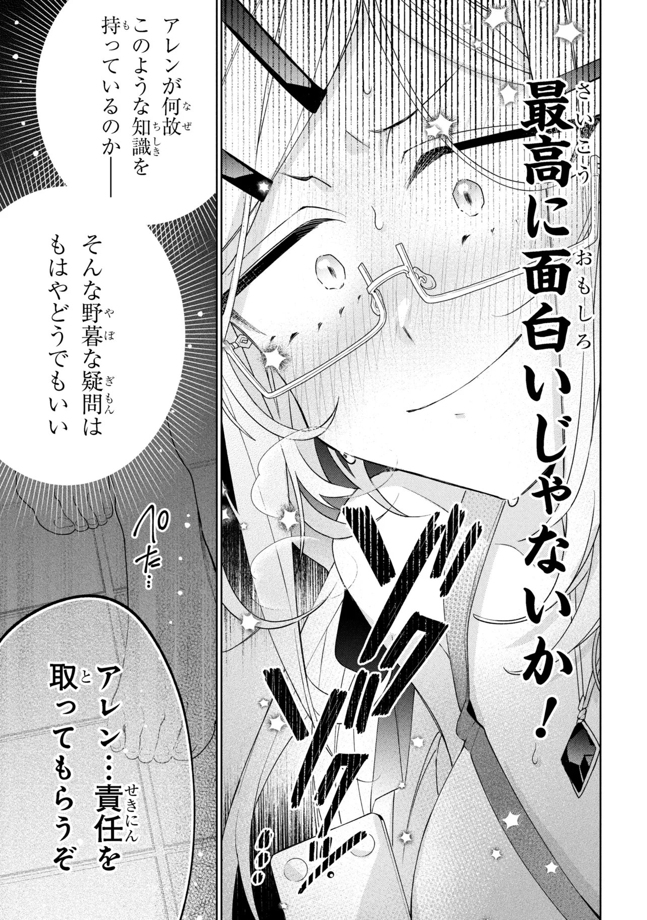 Dorei kara no Kitai to Hyouka no sei de Sakushu dekinai no daga - Chapter 21 - Page 15