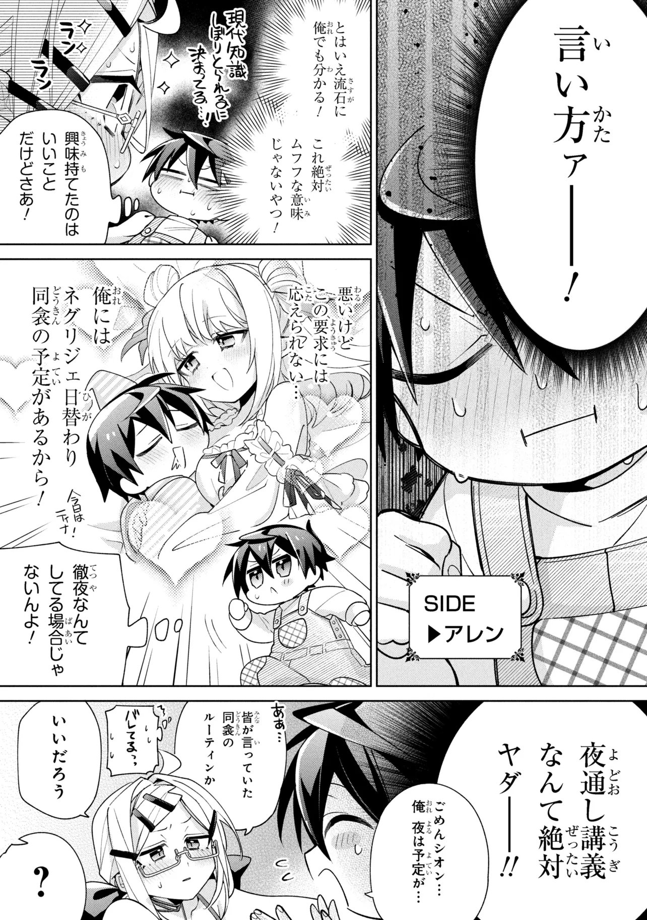 Dorei kara no Kitai to Hyouka no sei de Sakushu dekinai no daga - Chapter 21 - Page 17