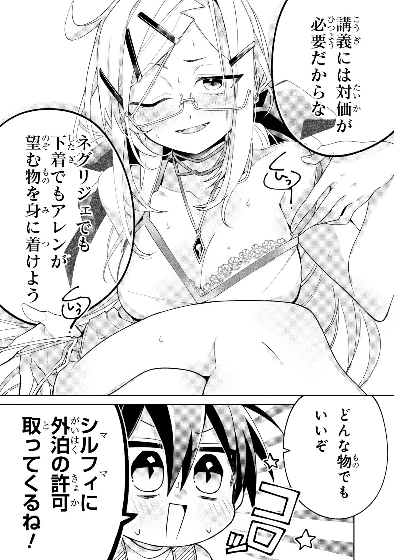 Dorei kara no Kitai to Hyouka no sei de Sakushu dekinai no daga - Chapter 21 - Page 18