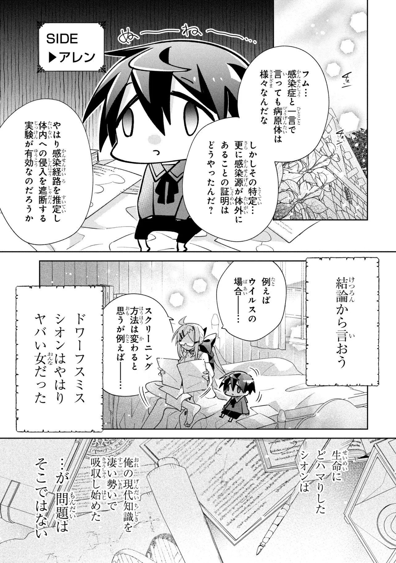 Dorei kara no Kitai to Hyouka no sei de Sakushu dekinai no daga - Chapter 21 - Page 19