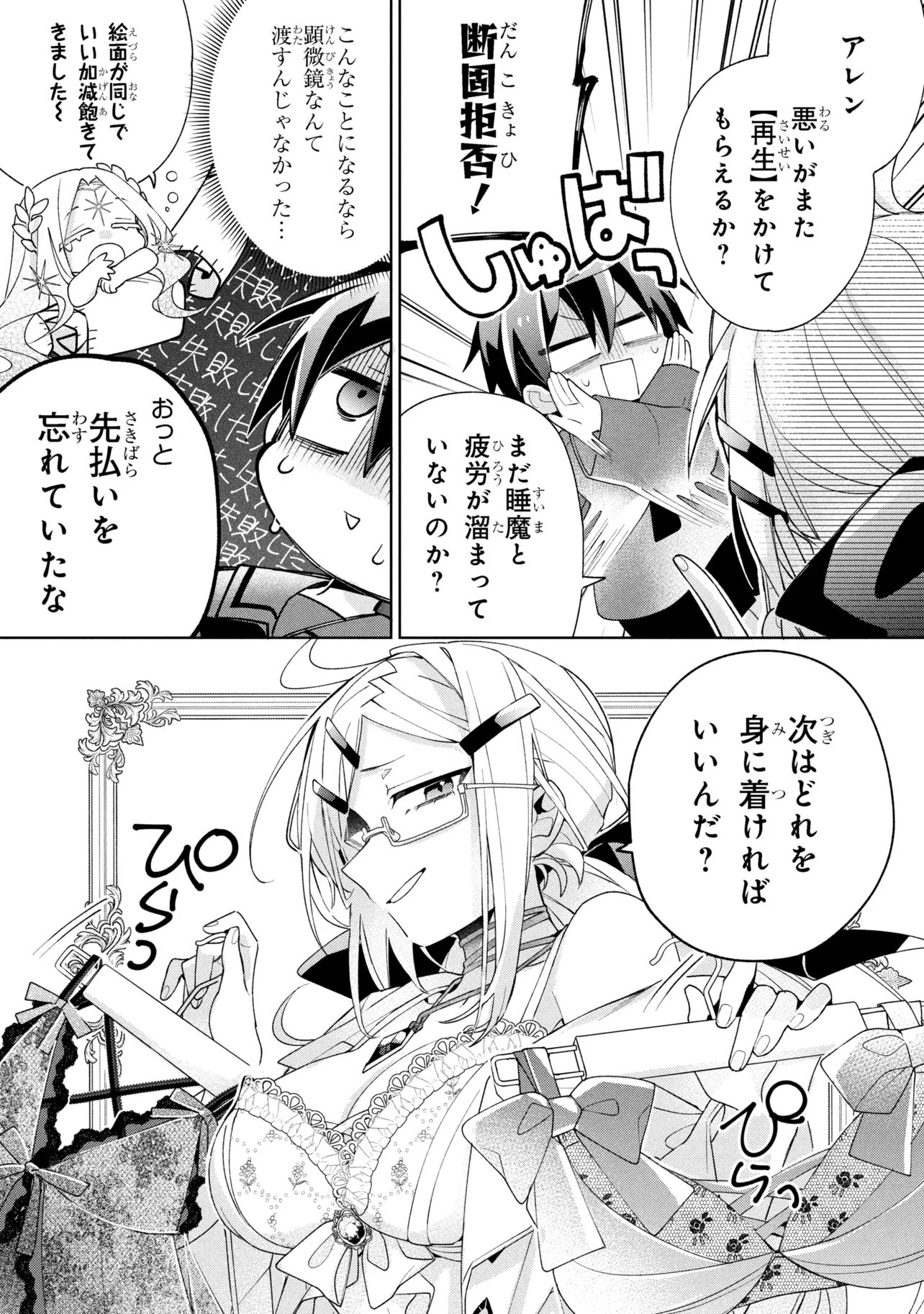 Dorei kara no Kitai to Hyouka no sei de Sakushu dekinai no daga - Chapter 21 - Page 21