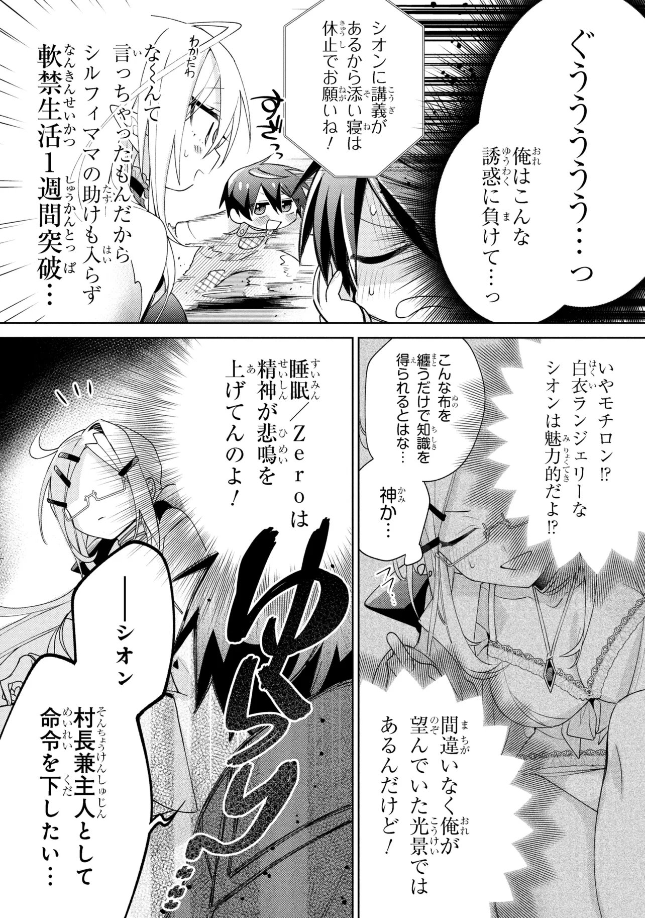 Dorei kara no Kitai to Hyouka no sei de Sakushu dekinai no daga - Chapter 21 - Page 22