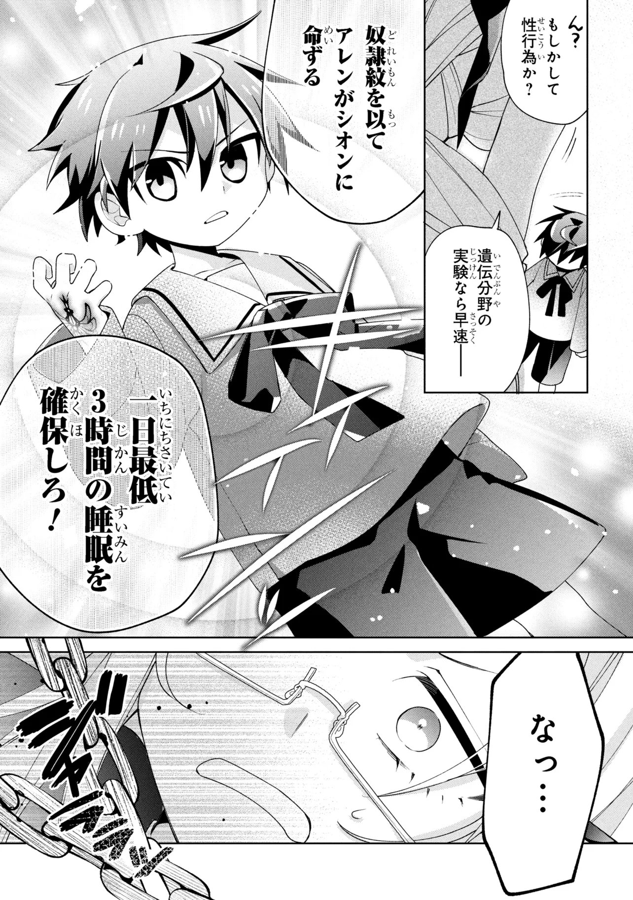 Dorei kara no Kitai to Hyouka no sei de Sakushu dekinai no daga - Chapter 21 - Page 23