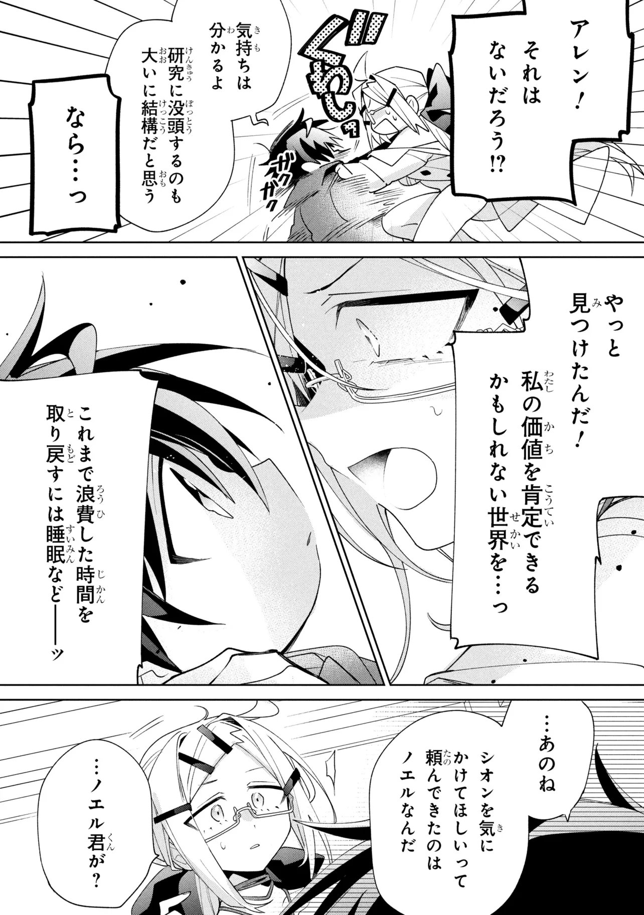 Dorei kara no Kitai to Hyouka no sei de Sakushu dekinai no daga - Chapter 21 - Page 24