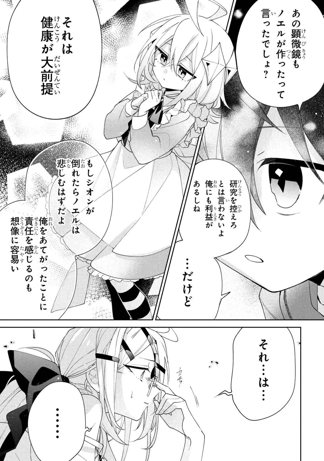 Dorei kara no Kitai to Hyouka no sei de Sakushu dekinai no daga - Chapter 21 - Page 25