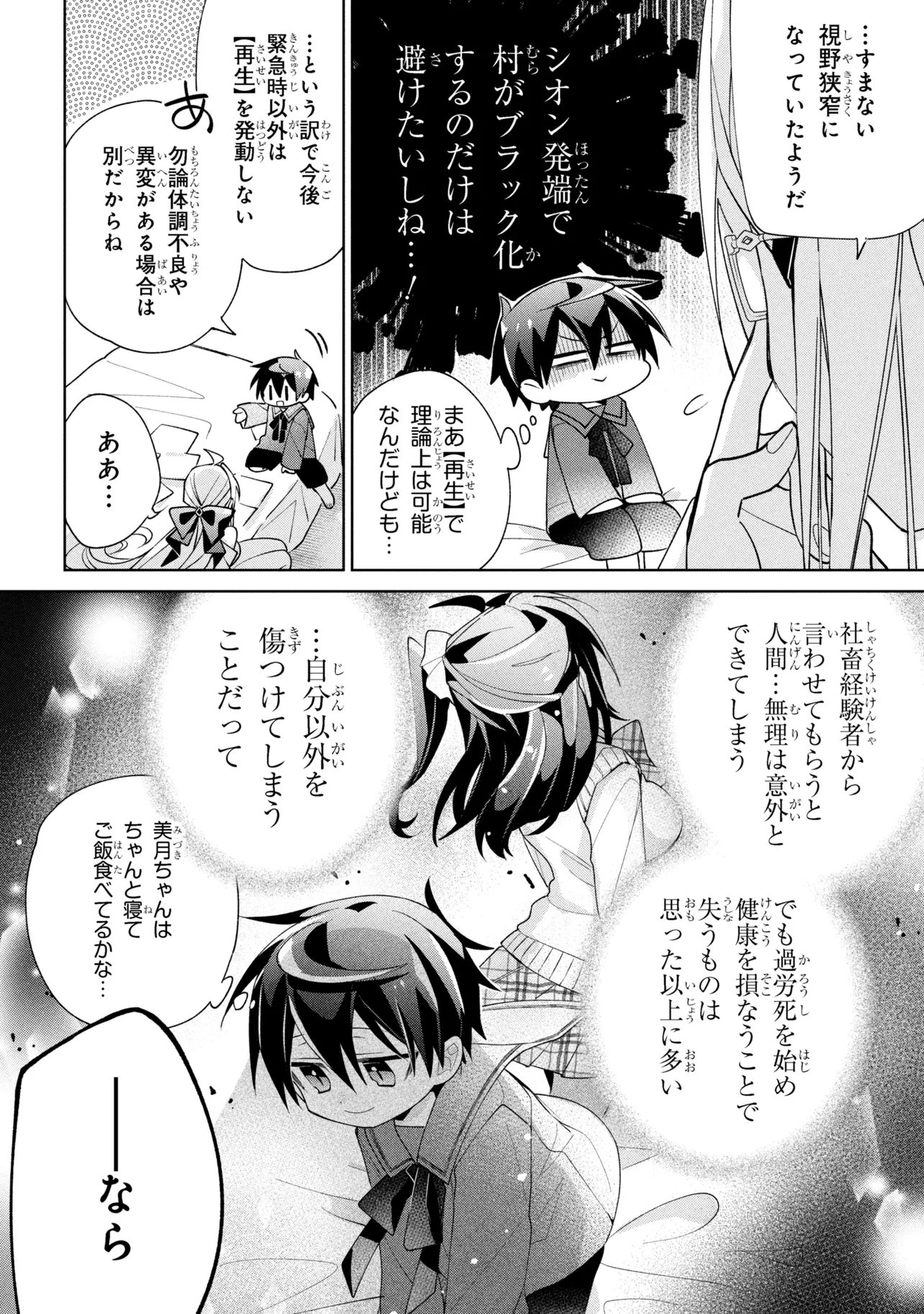 Dorei kara no Kitai to Hyouka no sei de Sakushu dekinai no daga - Chapter 21 - Page 26