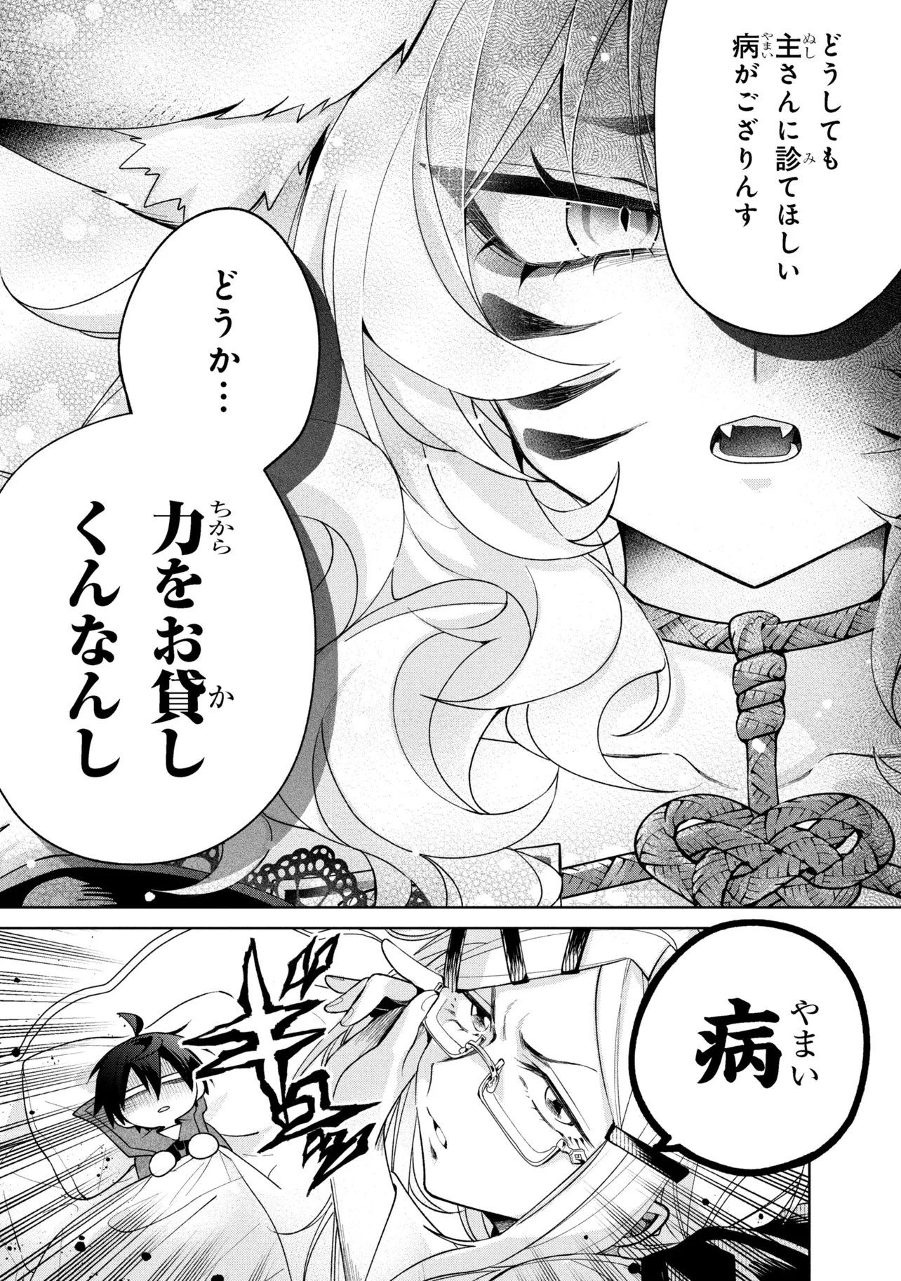 Dorei kara no Kitai to Hyouka no sei de Sakushu dekinai no daga - Chapter 21 - Page 30