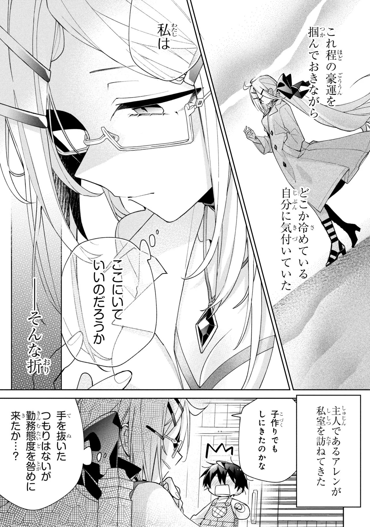 Dorei kara no Kitai to Hyouka no sei de Sakushu dekinai no daga - Chapter 21 - Page 5