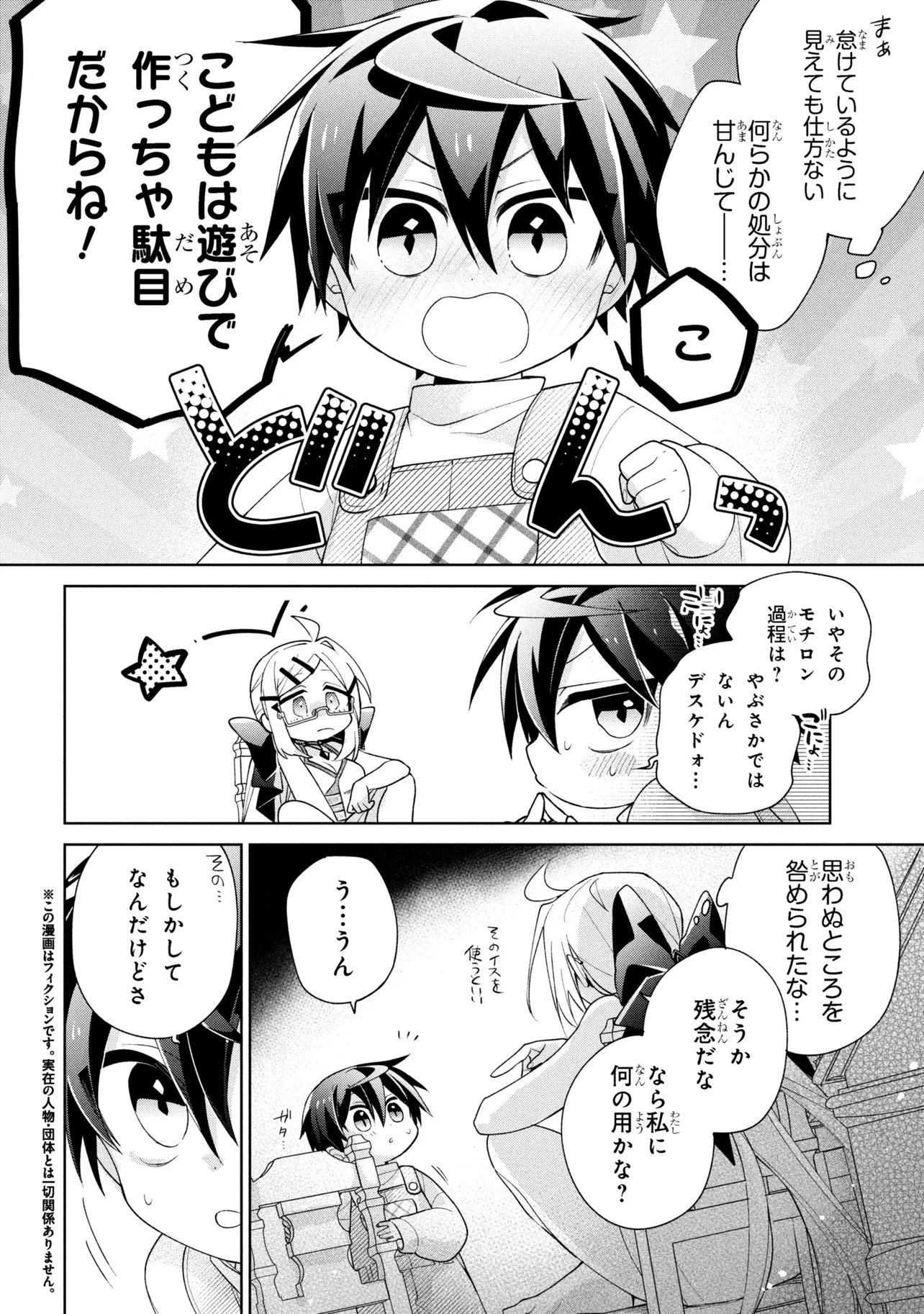 Dorei kara no Kitai to Hyouka no sei de Sakushu dekinai no daga - Chapter 21 - Page 6