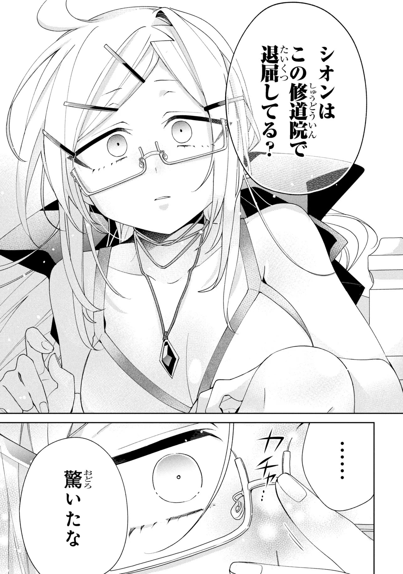 Dorei kara no Kitai to Hyouka no sei de Sakushu dekinai no daga - Chapter 21 - Page 7