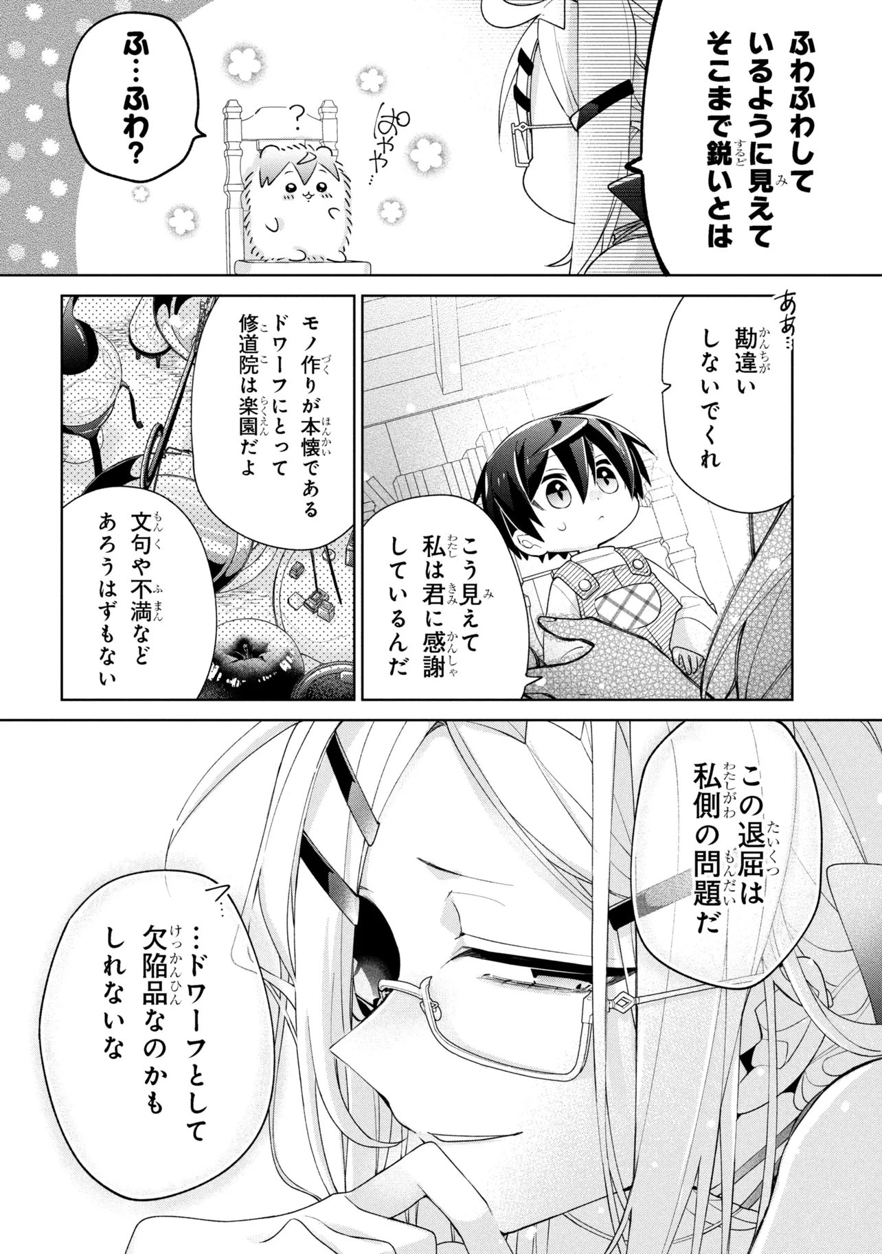 Dorei kara no Kitai to Hyouka no sei de Sakushu dekinai no daga - Chapter 21 - Page 8