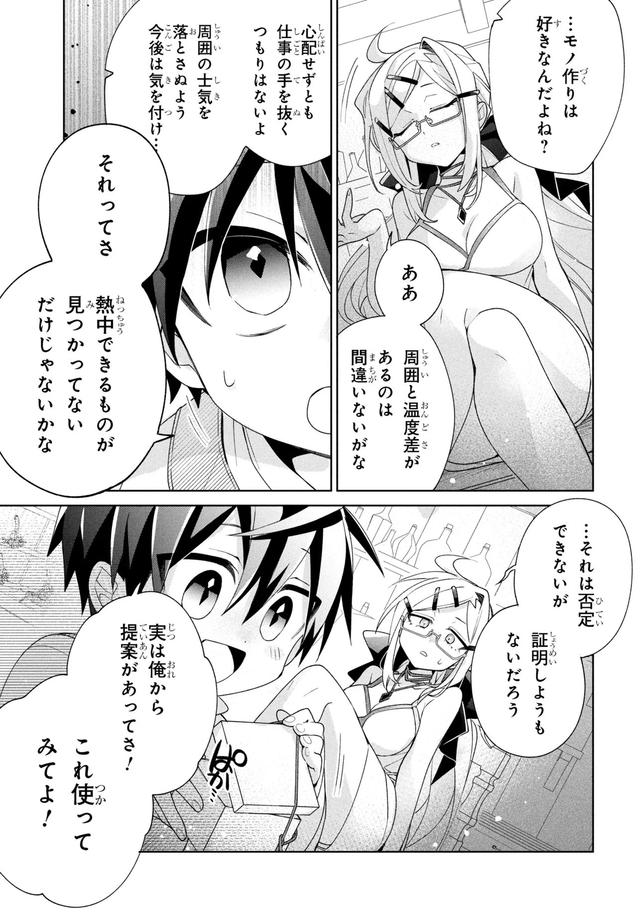 Dorei kara no Kitai to Hyouka no sei de Sakushu dekinai no daga - Chapter 21 - Page 9