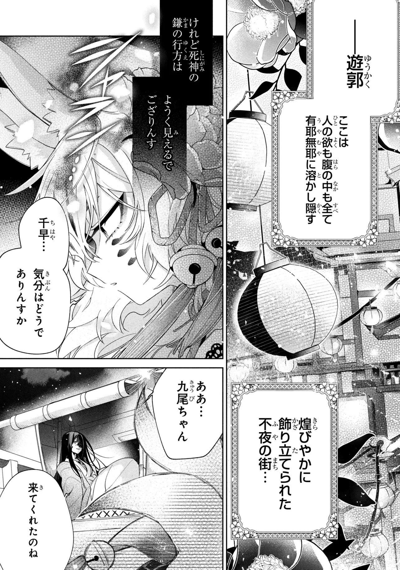 Dorei kara no Kitai to Hyouka no sei de Sakushu dekinai no daga - Chapter 22 - Page 1