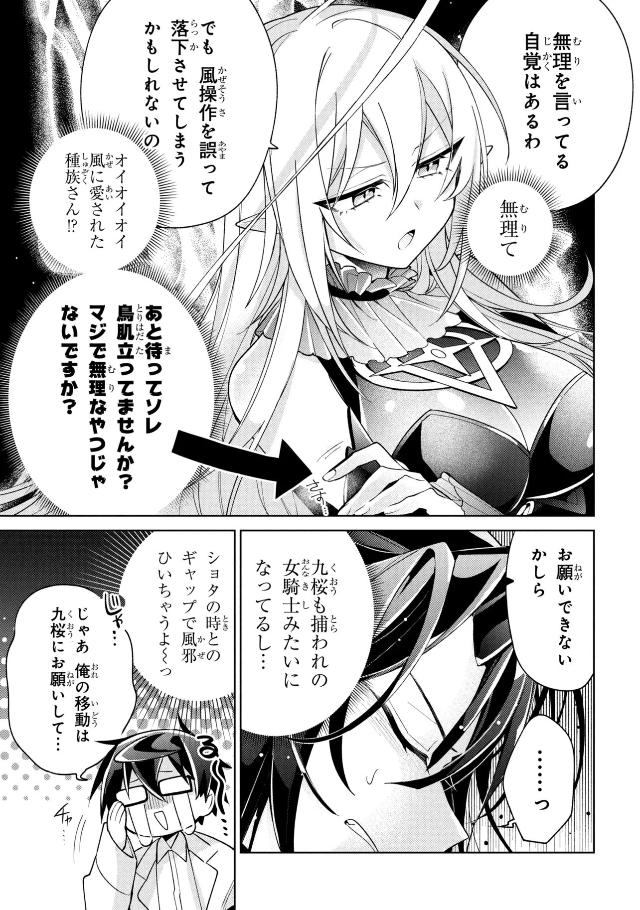 Dorei kara no Kitai to Hyouka no sei de Sakushu dekinai no daga - Chapter 22 - Page 11