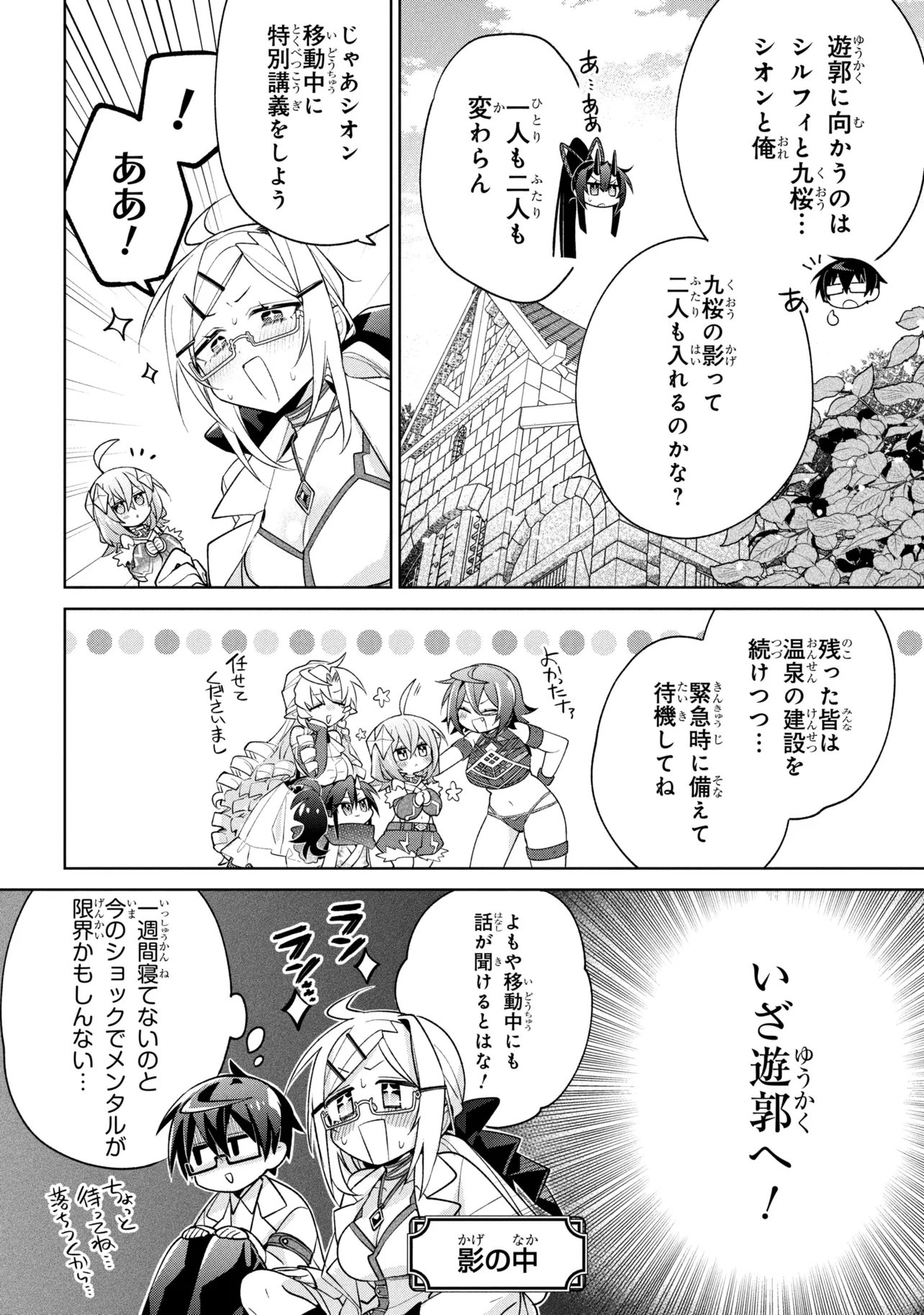 Dorei kara no Kitai to Hyouka no sei de Sakushu dekinai no daga - Chapter 22 - Page 12