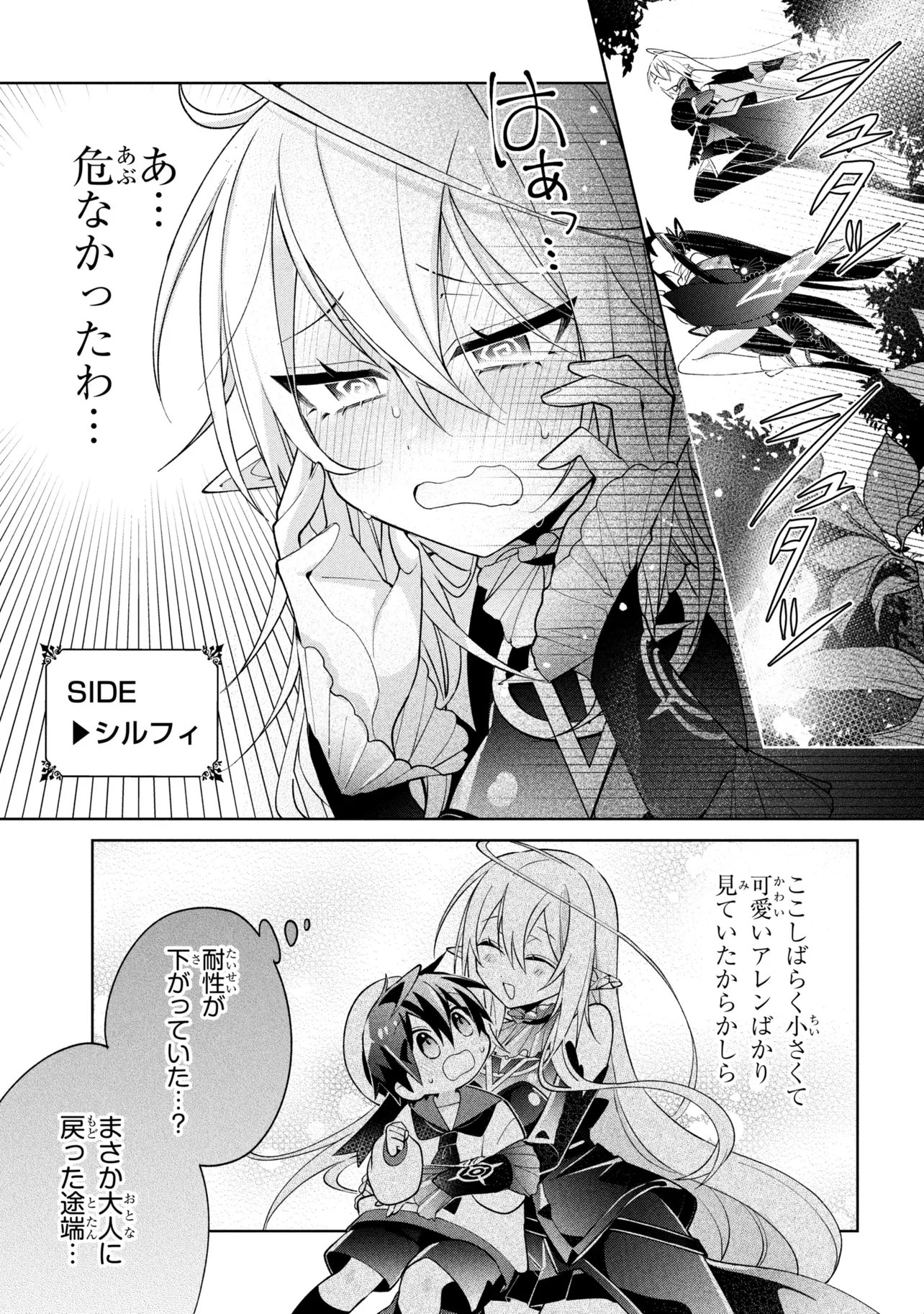 Dorei kara no Kitai to Hyouka no sei de Sakushu dekinai no daga - Chapter 22 - Page 13