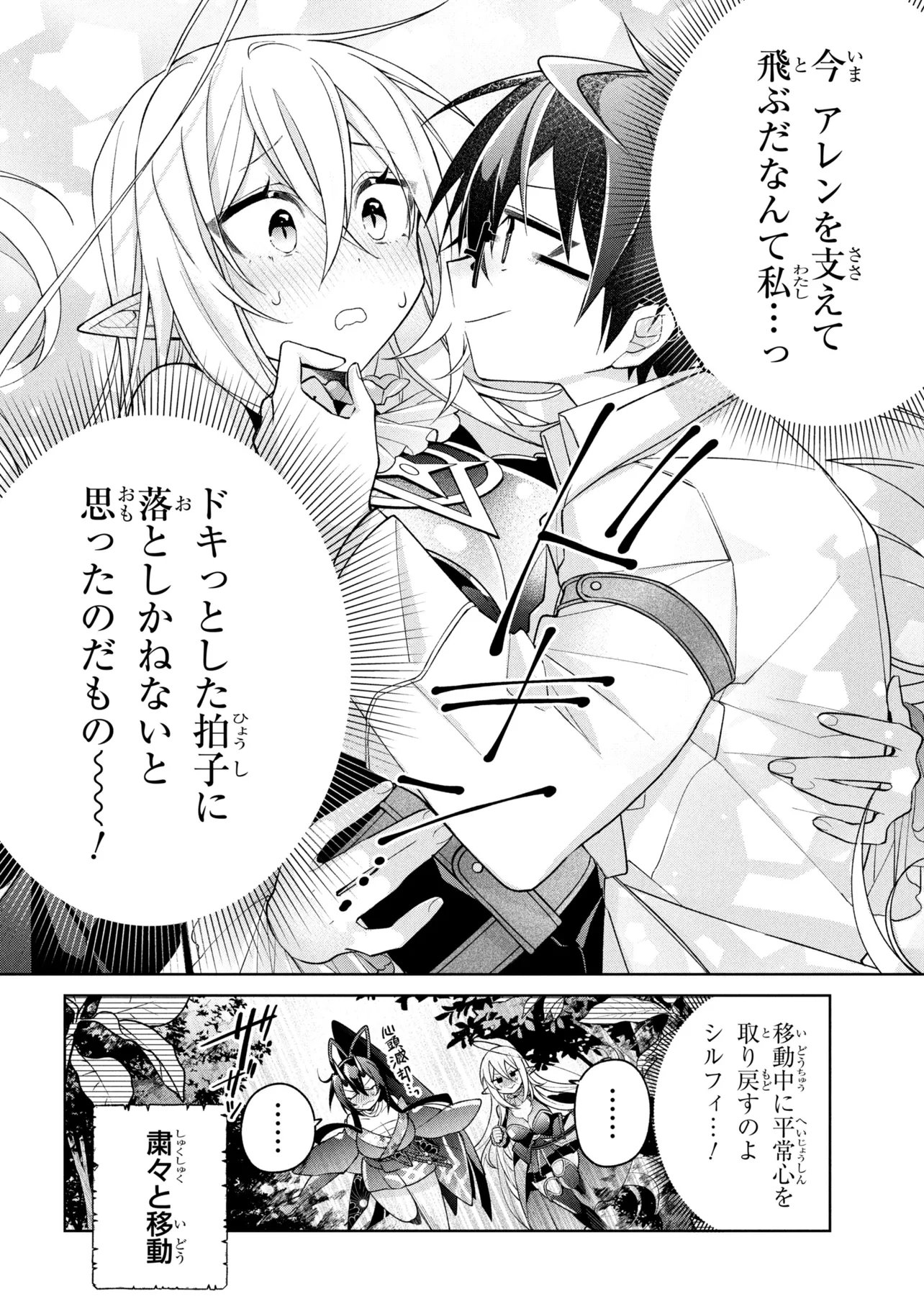 Dorei kara no Kitai to Hyouka no sei de Sakushu dekinai no daga - Chapter 22 - Page 16