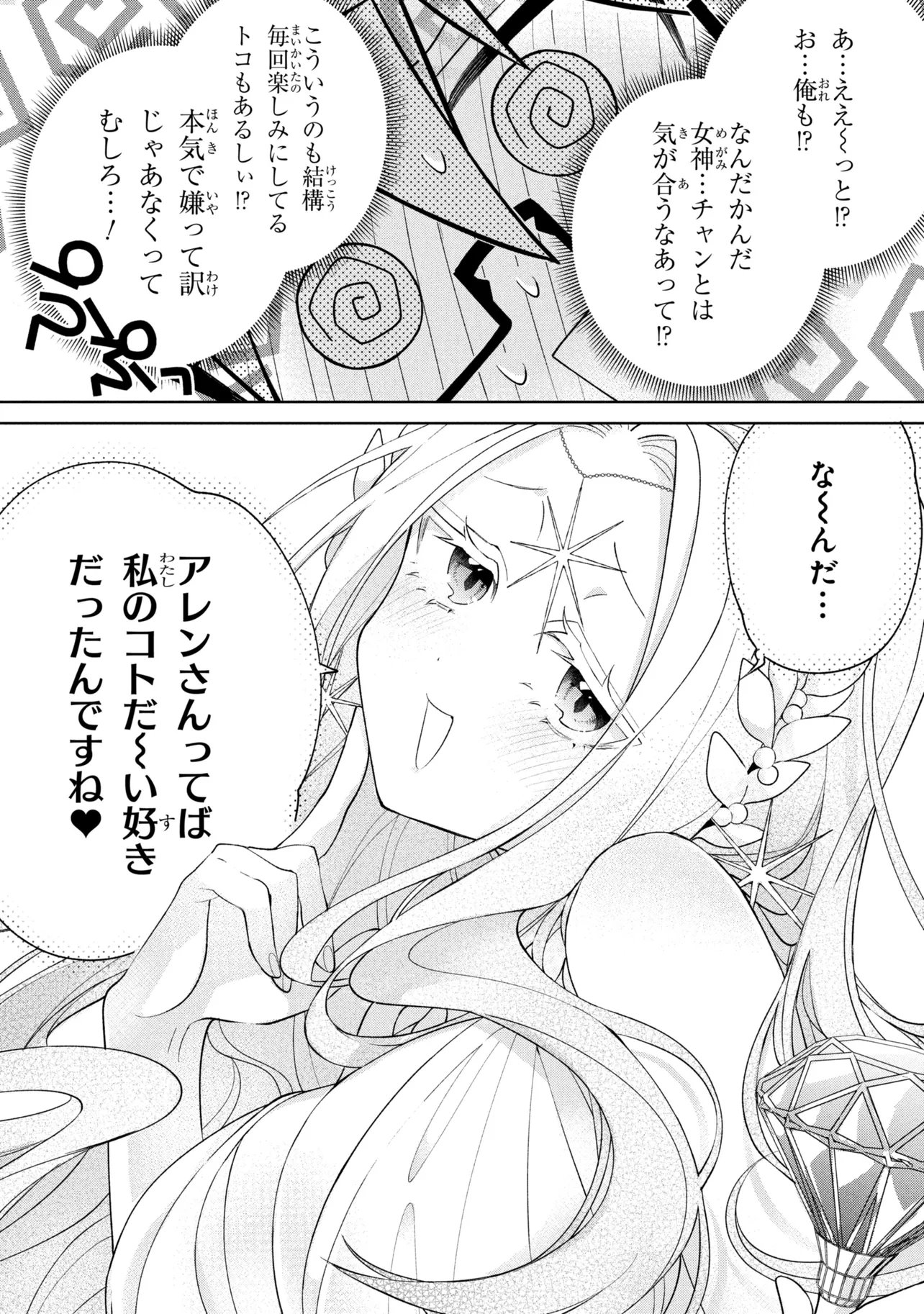 Dorei kara no Kitai to Hyouka no sei de Sakushu dekinai no daga - Chapter 22 - Page 18