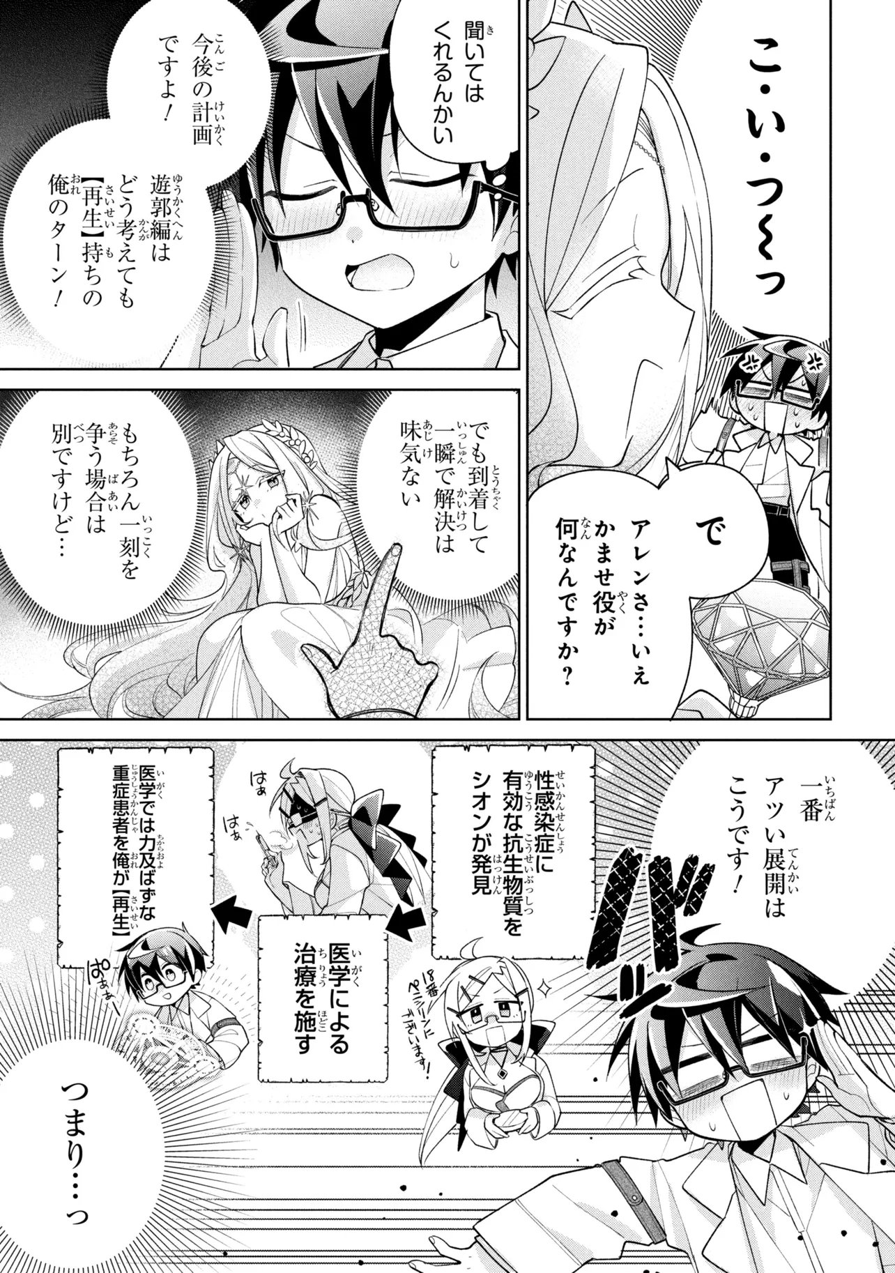 Dorei kara no Kitai to Hyouka no sei de Sakushu dekinai no daga - Chapter 22 - Page 19