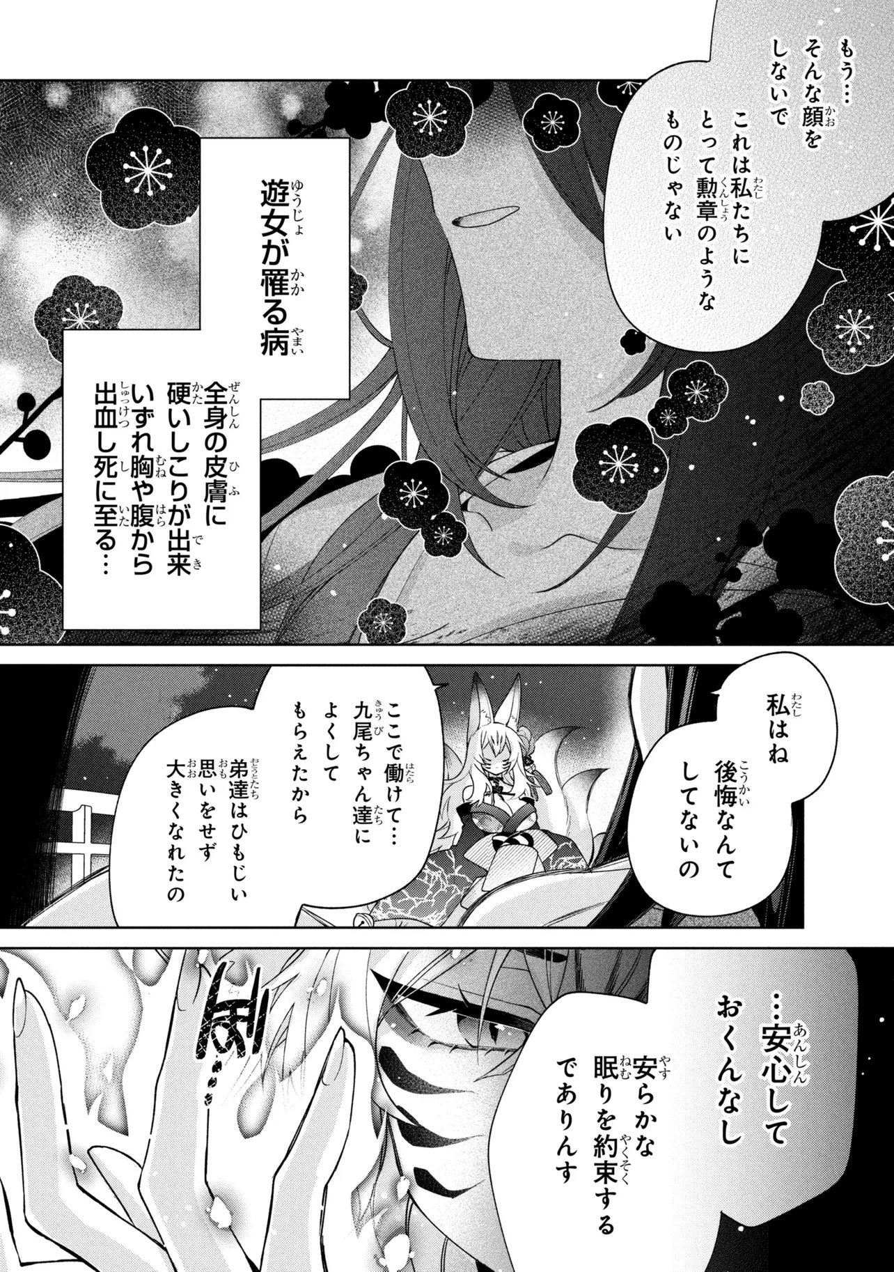 Dorei kara no Kitai to Hyouka no sei de Sakushu dekinai no daga - Chapter 22 - Page 2