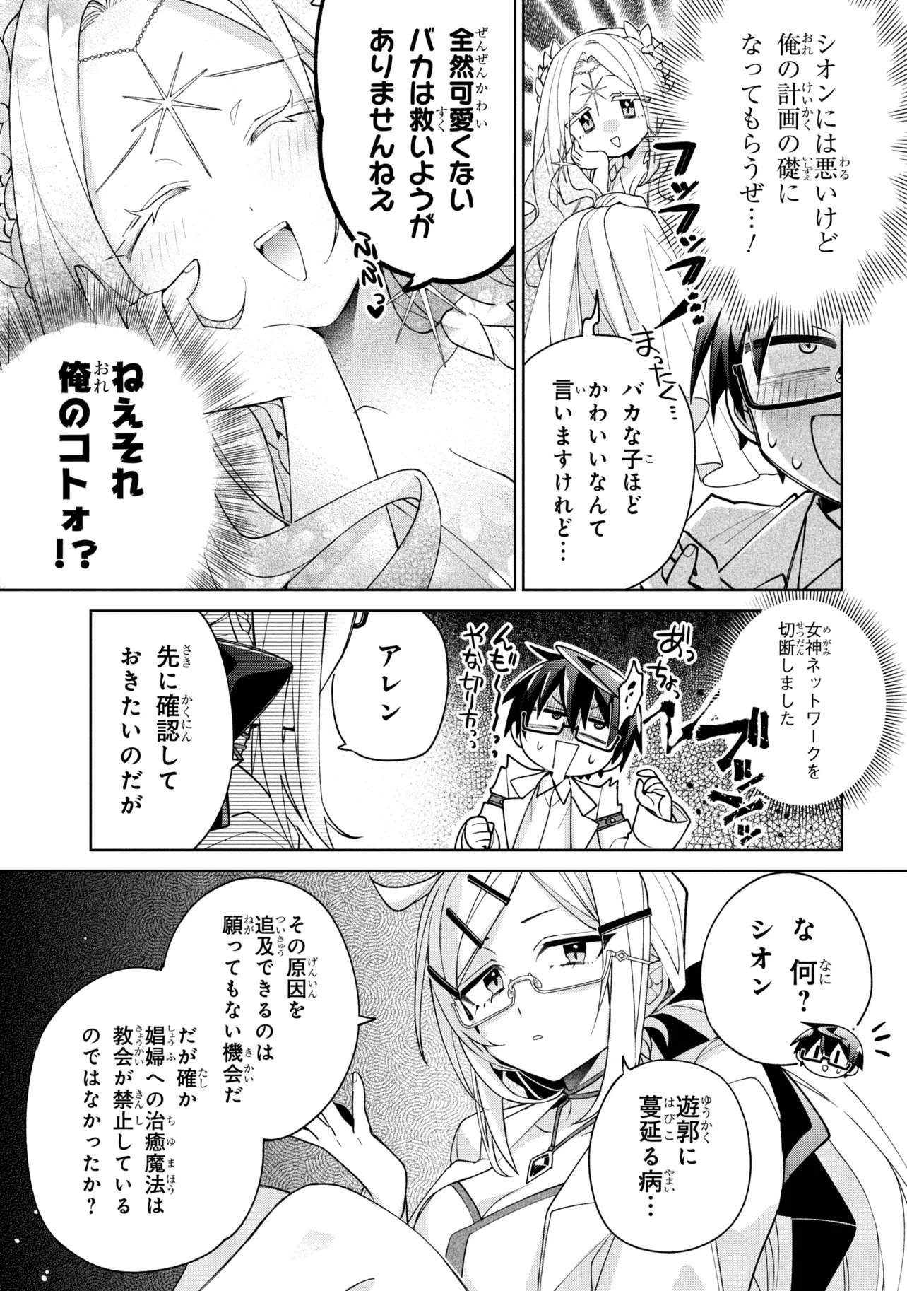 Dorei kara no Kitai to Hyouka no sei de Sakushu dekinai no daga - Chapter 22 - Page 21